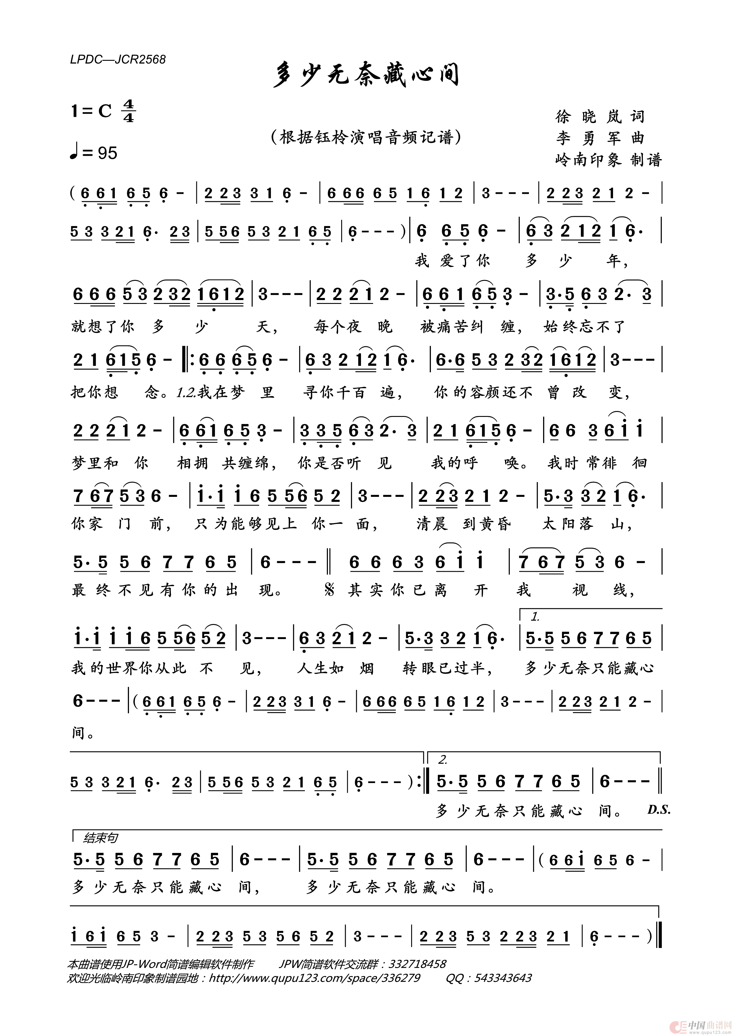 多少无奈藏心间简谱