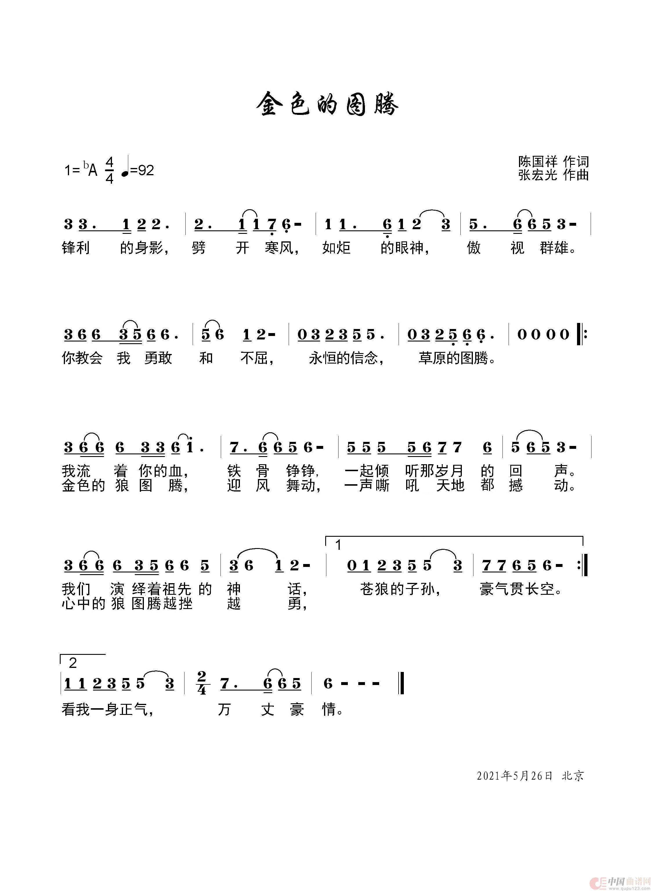 金色的图腾简谱
