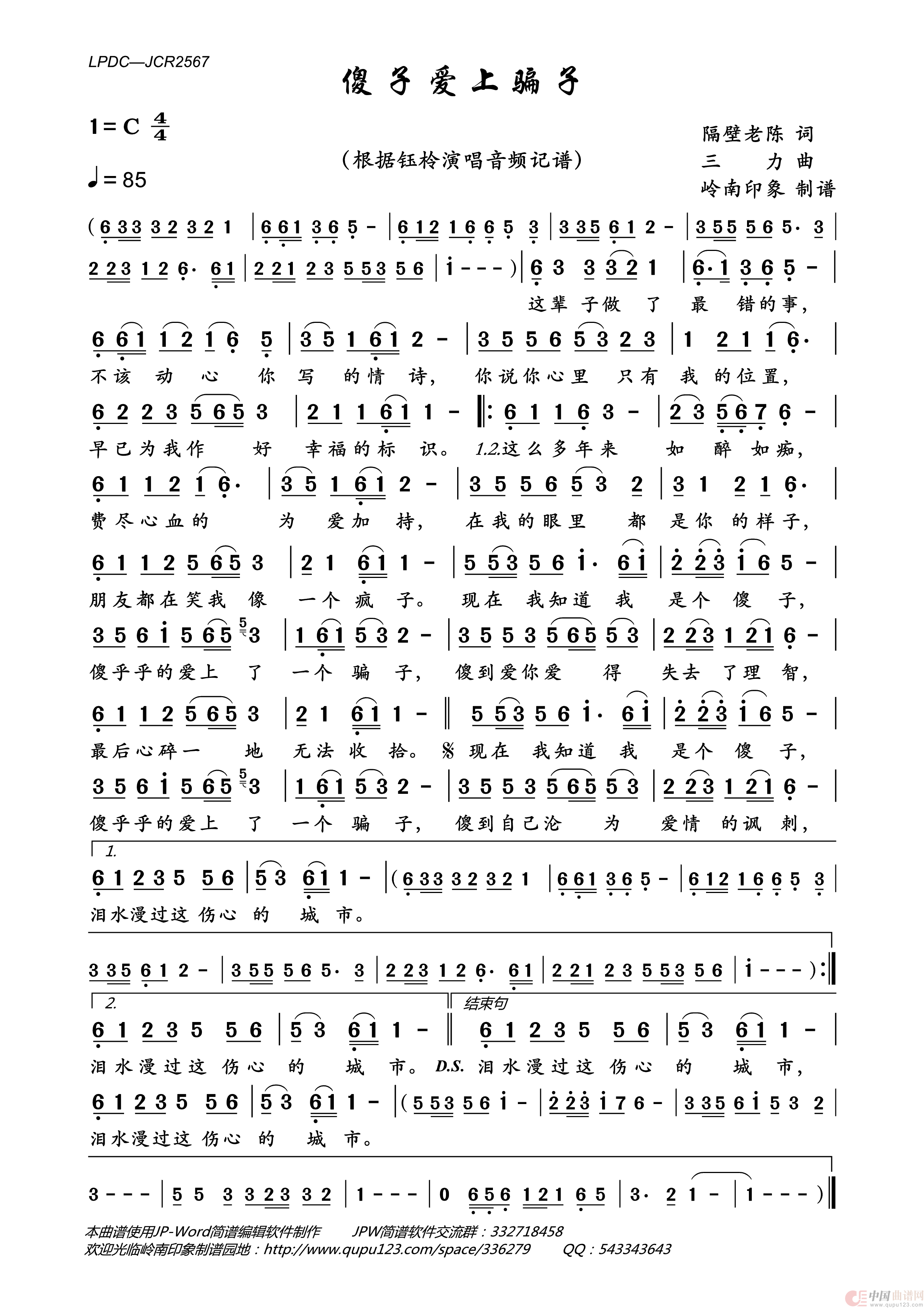 傻子爱上骗子简谱