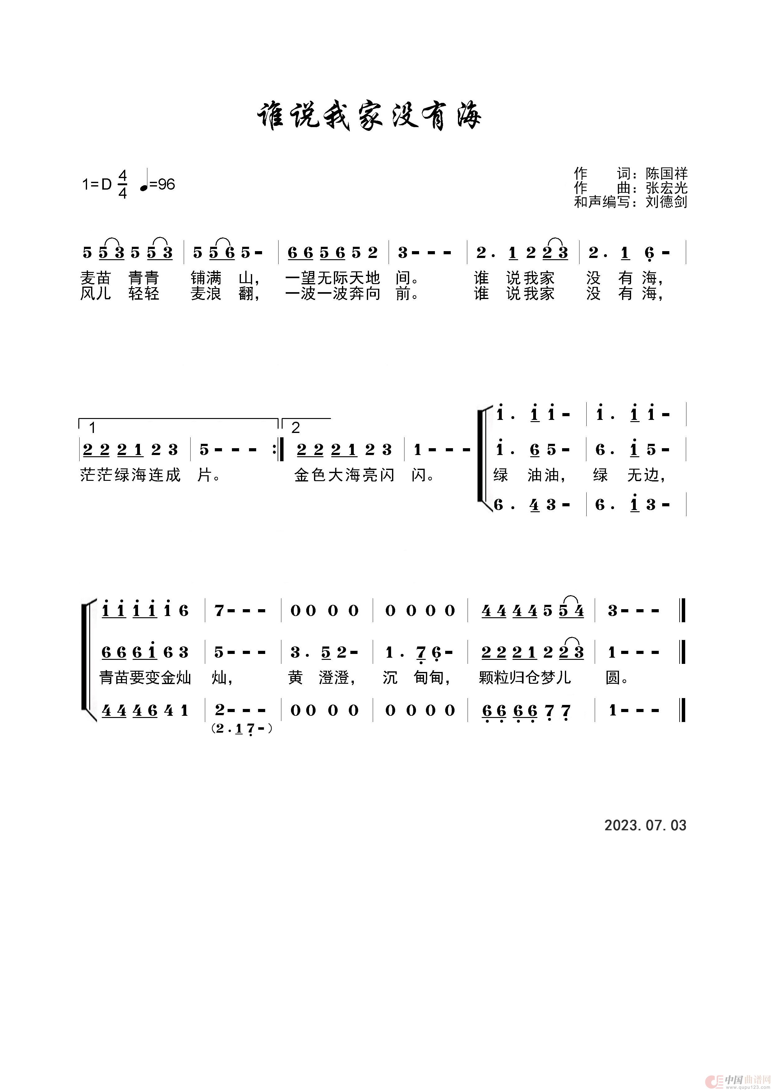 谁说我家没有海简谱