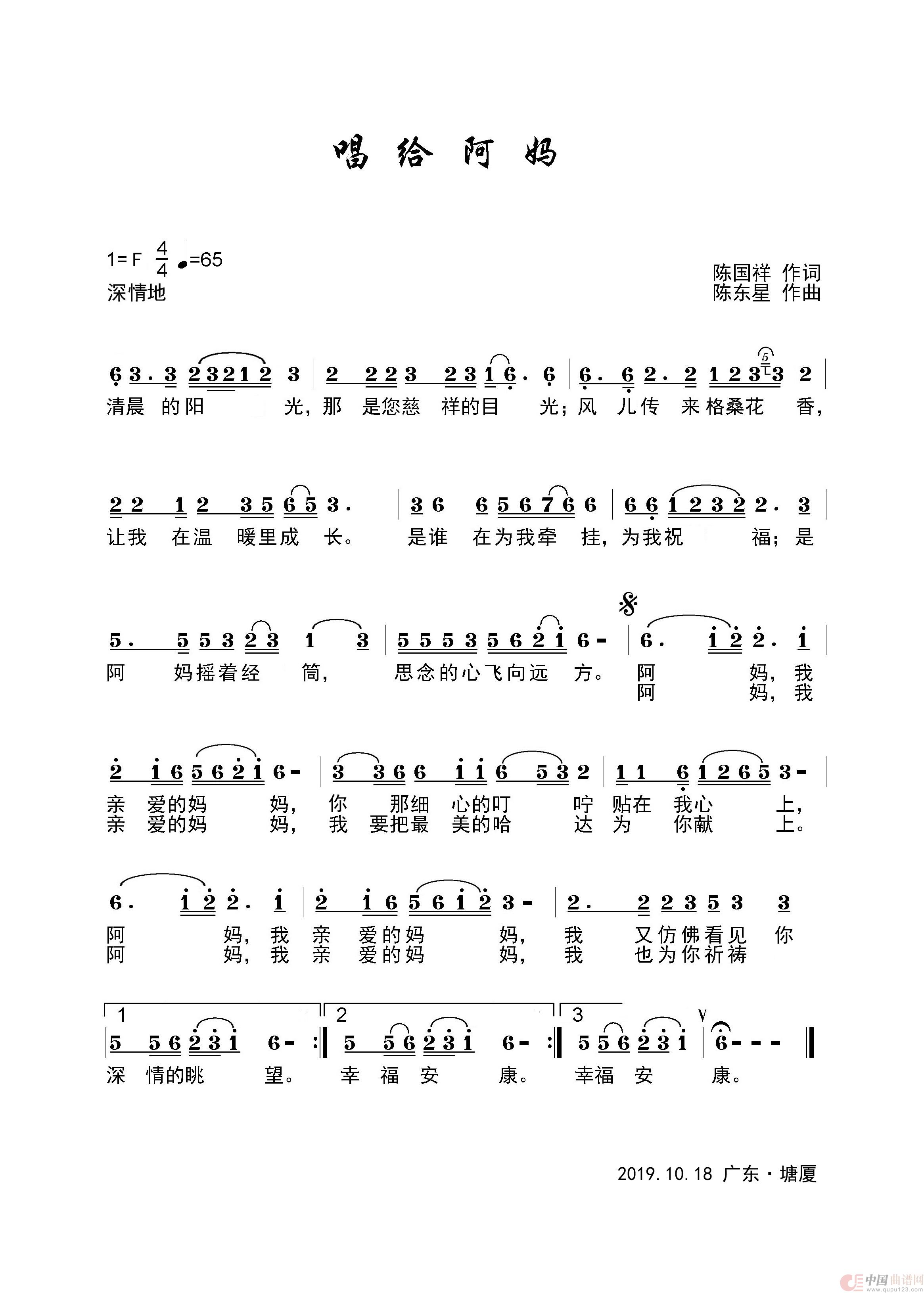 唱给阿妈简谱