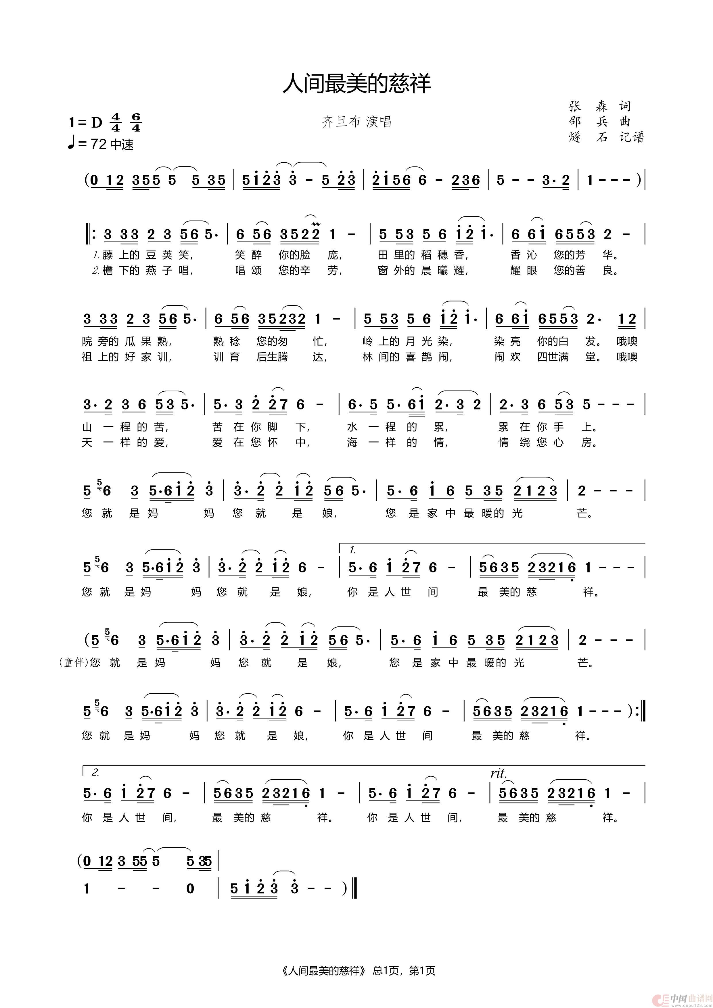 人间最美的慈祥（齐旦布）简谱