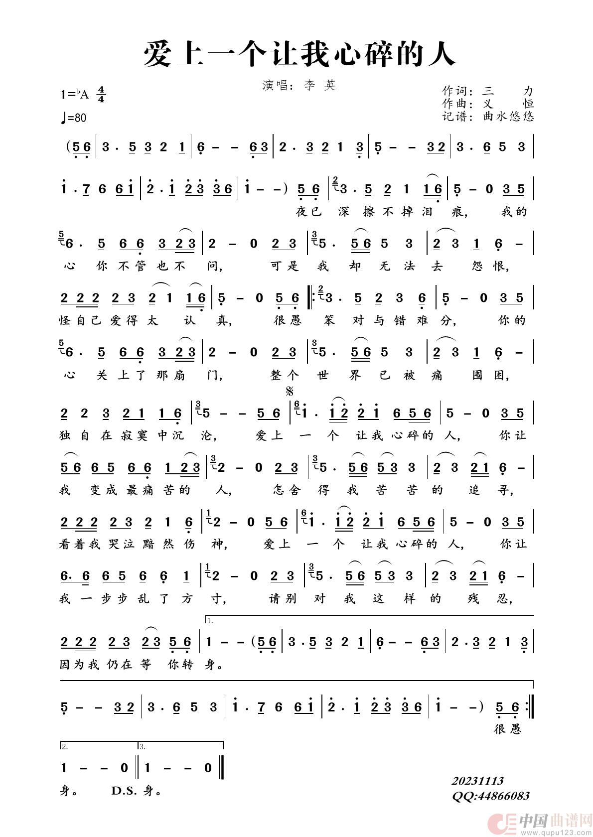 爱上一个让我心碎的人简谱