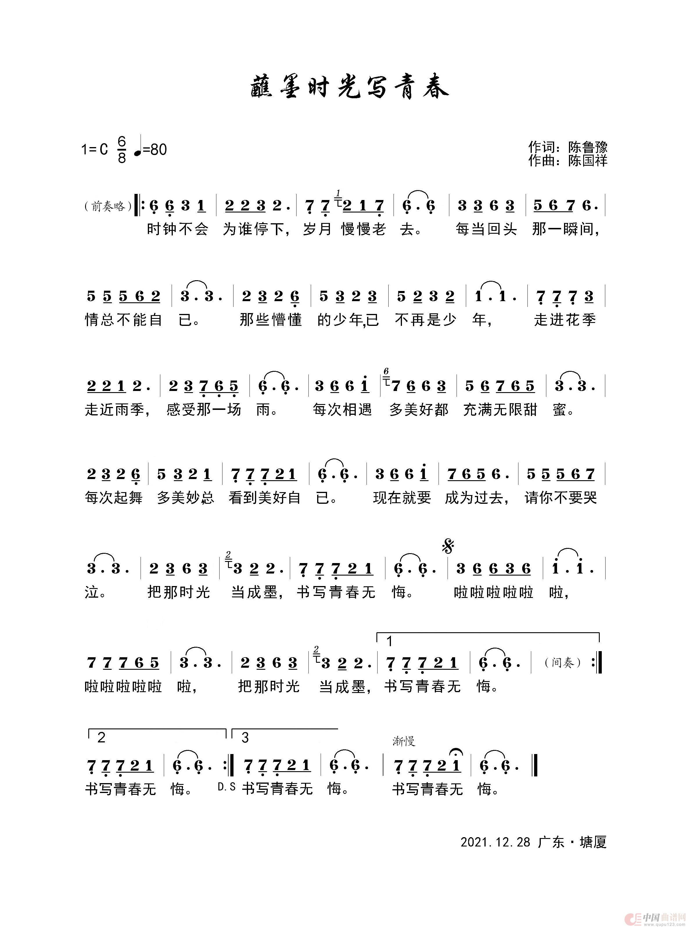蘸墨时光写青春简谱