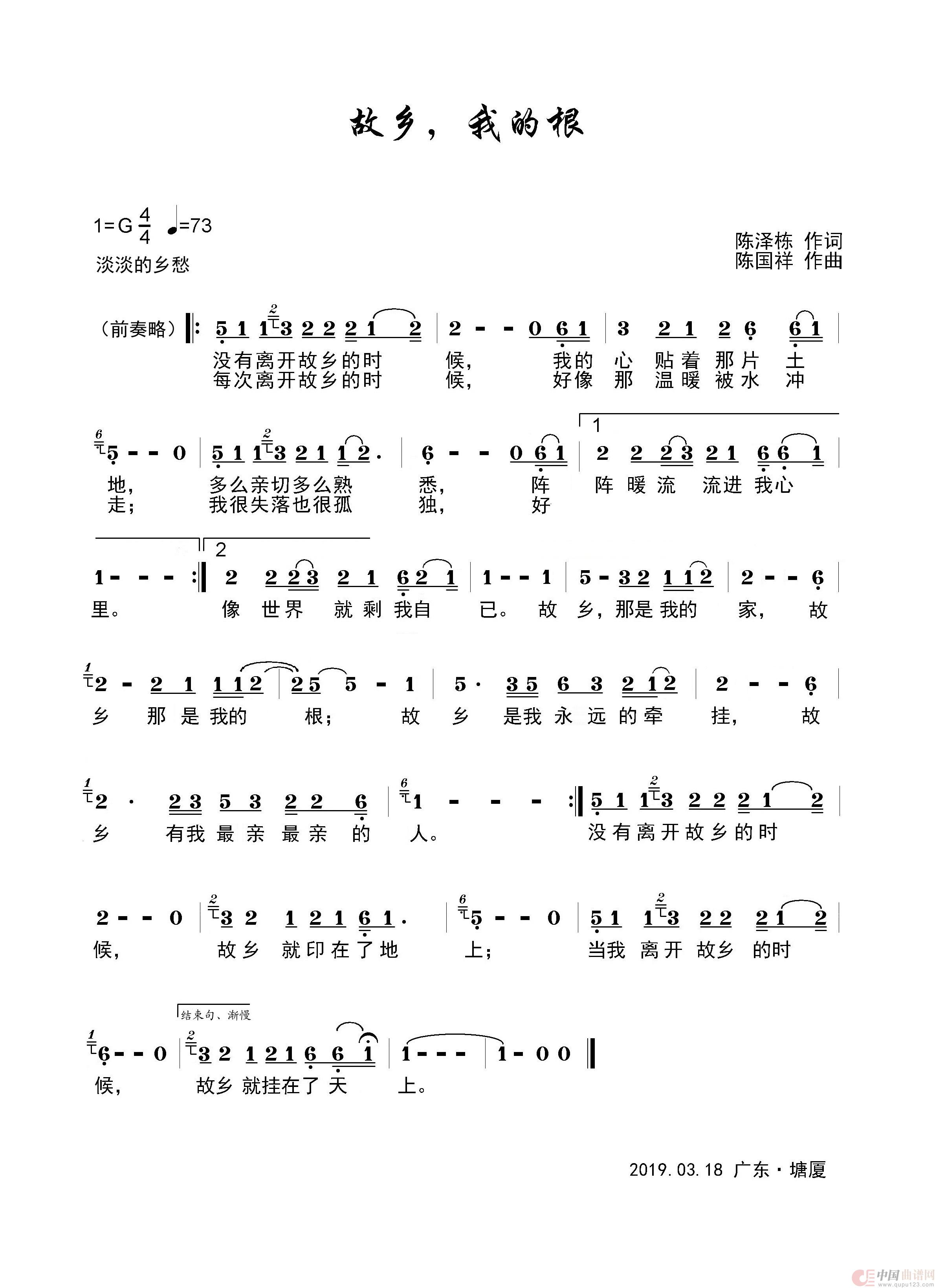 故乡我的根简谱