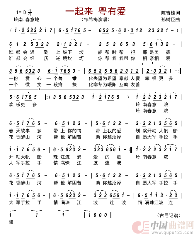 一起来 粤有爱      简谱