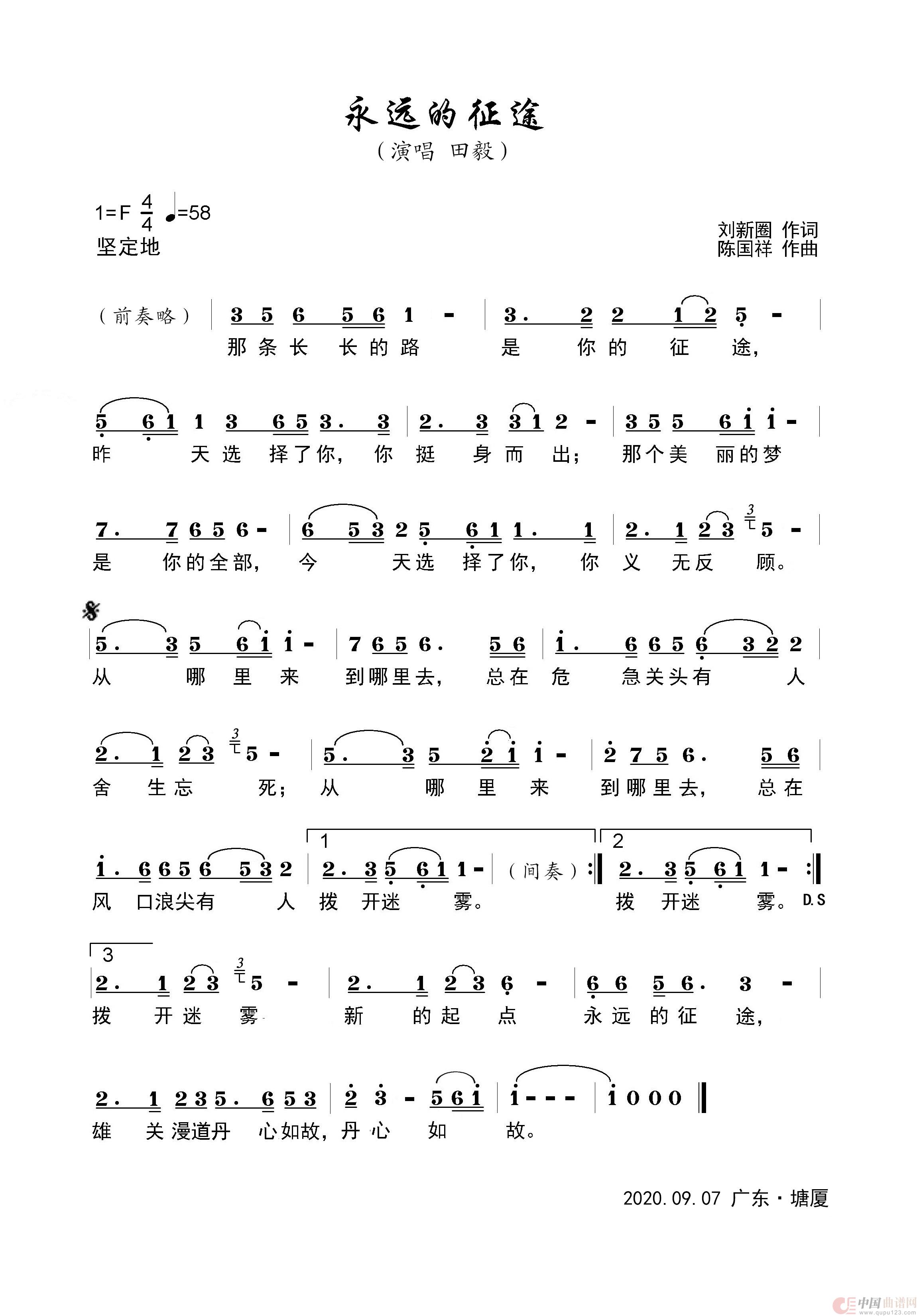 永远的征途简谱