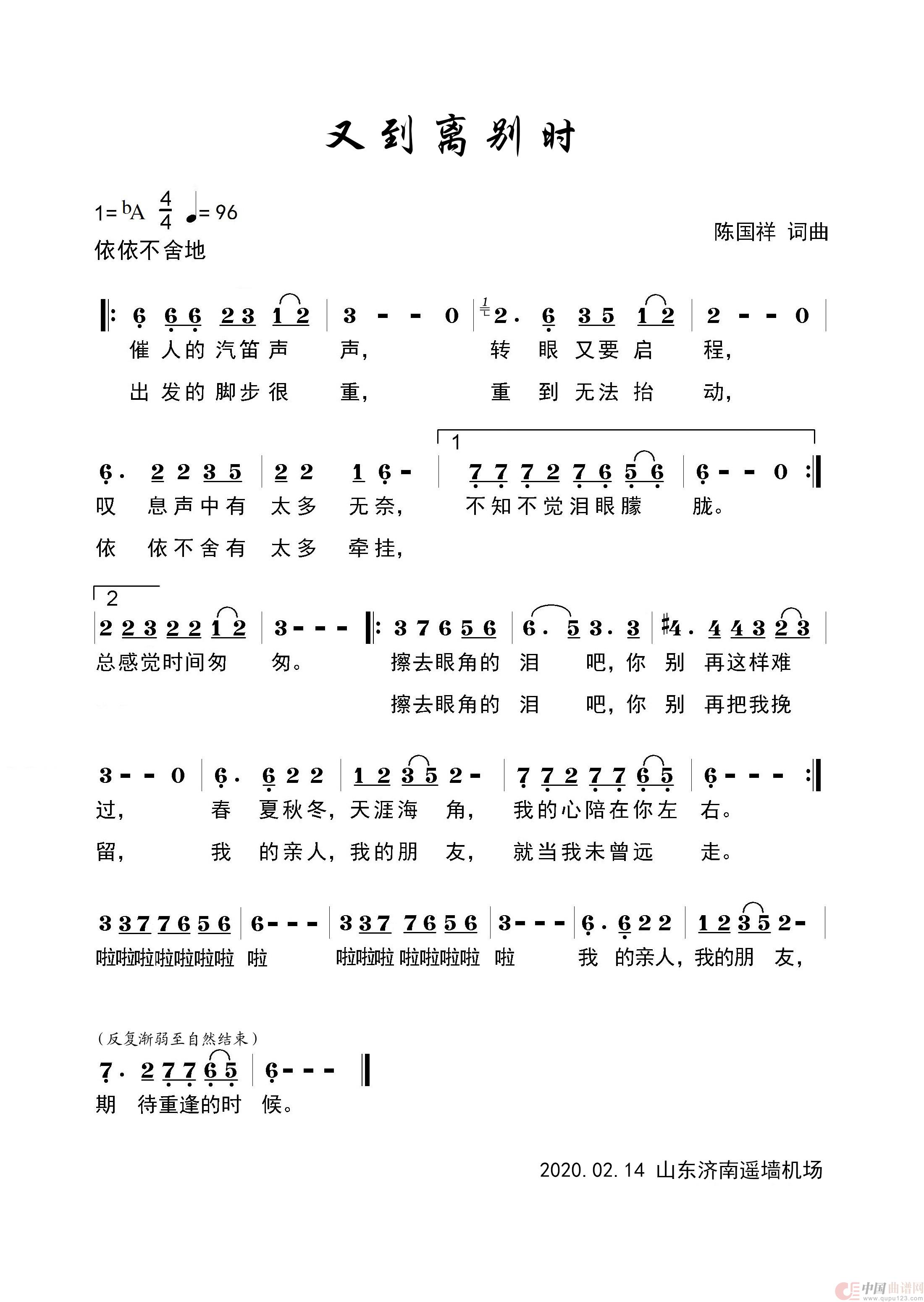 又到离别时简谱