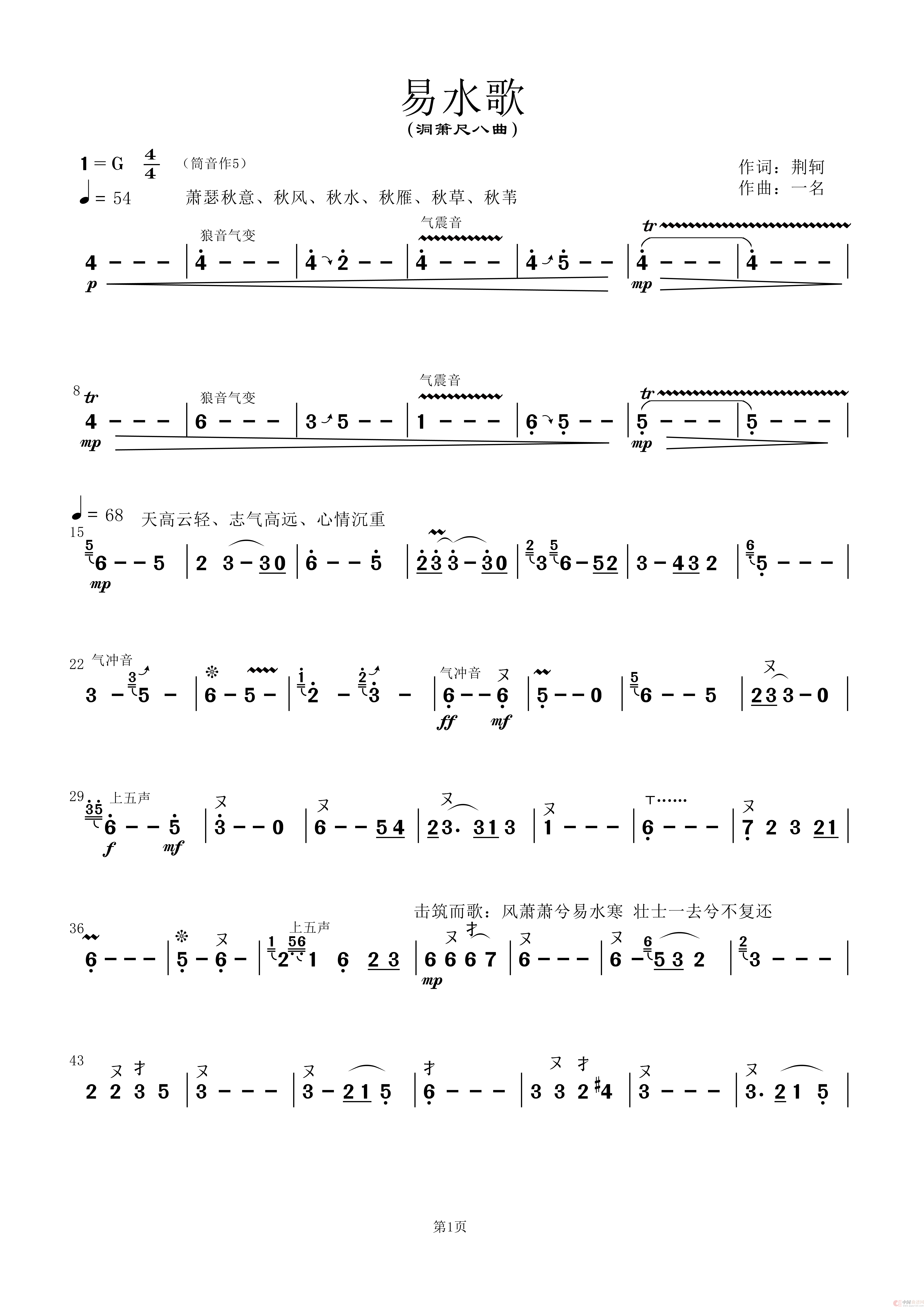 易水歌-先秦诗歌（洞箫尺八曲）简谱