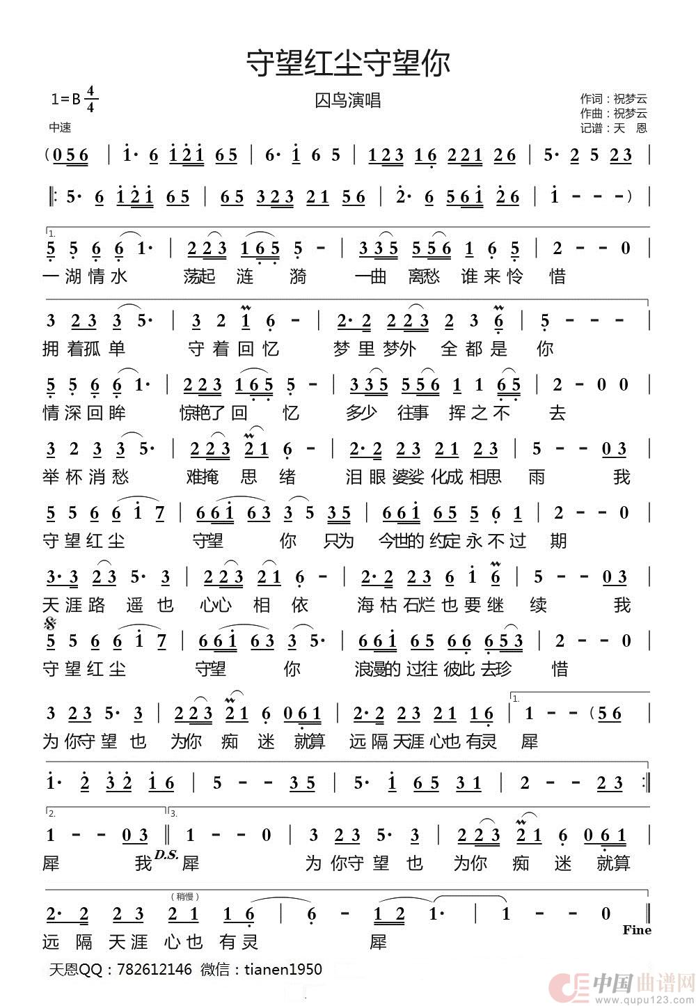 守望红尘守望你简谱