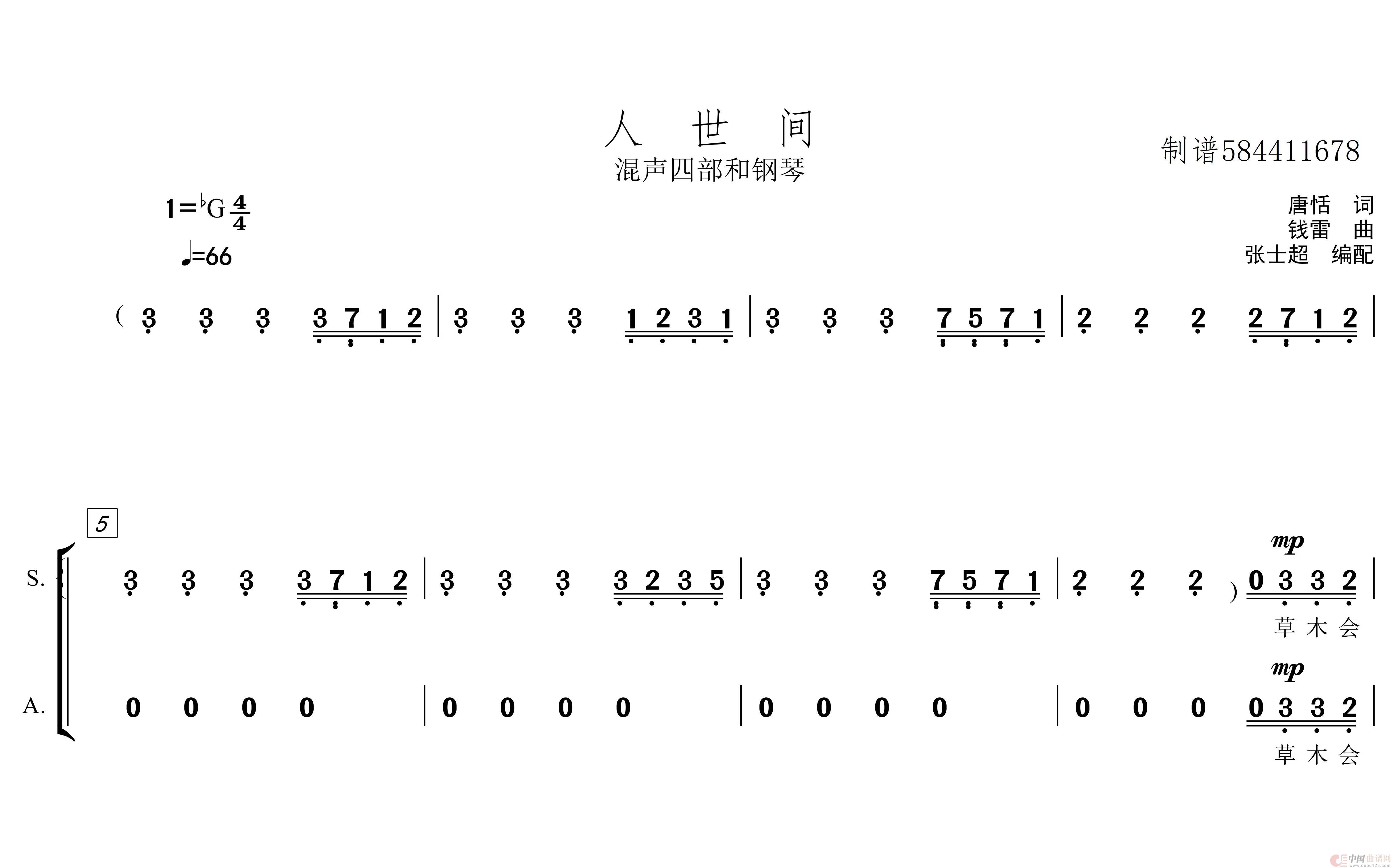 人世间混声四部合唱谱简谱