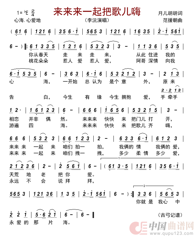 来来来一起把歌儿嗨     简谱