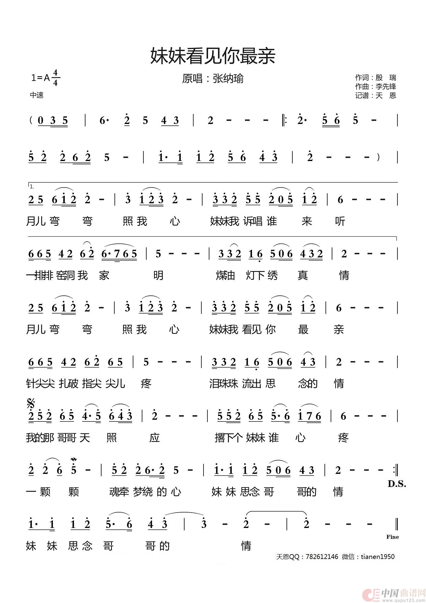 妹妹看见你最亲简谱
