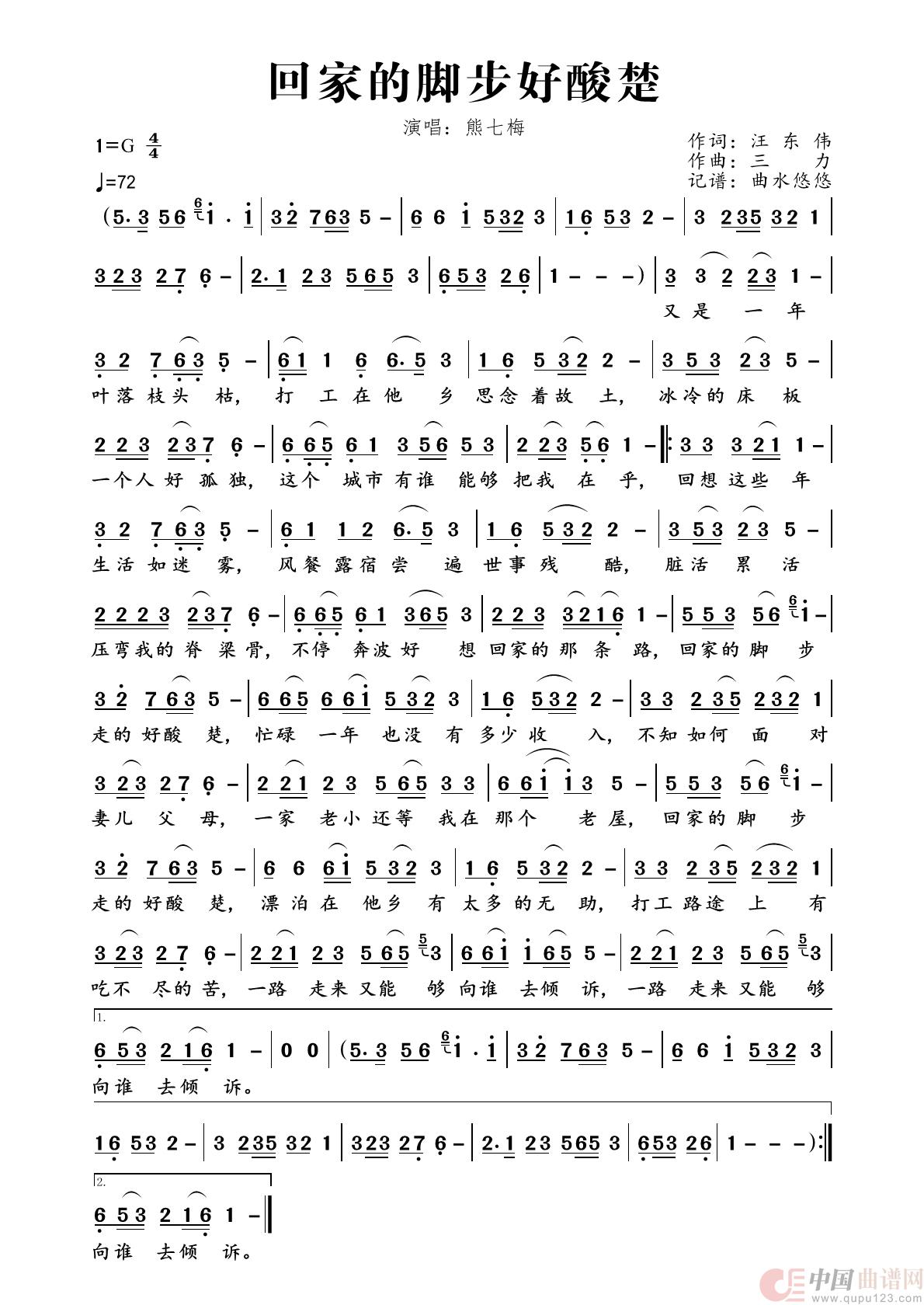 回家的脚步好酸楚简谱