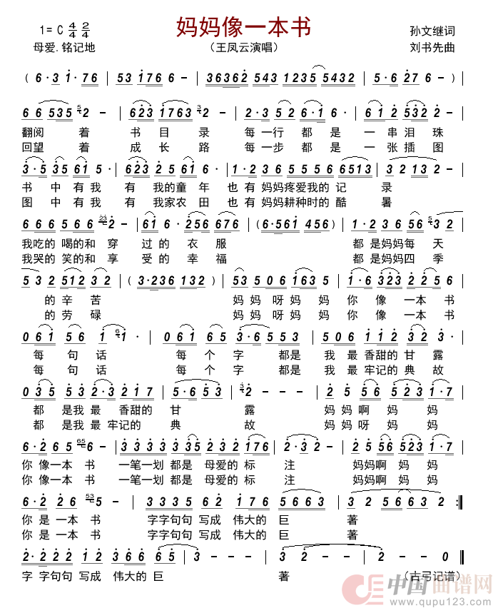 妈妈像一本书      简谱