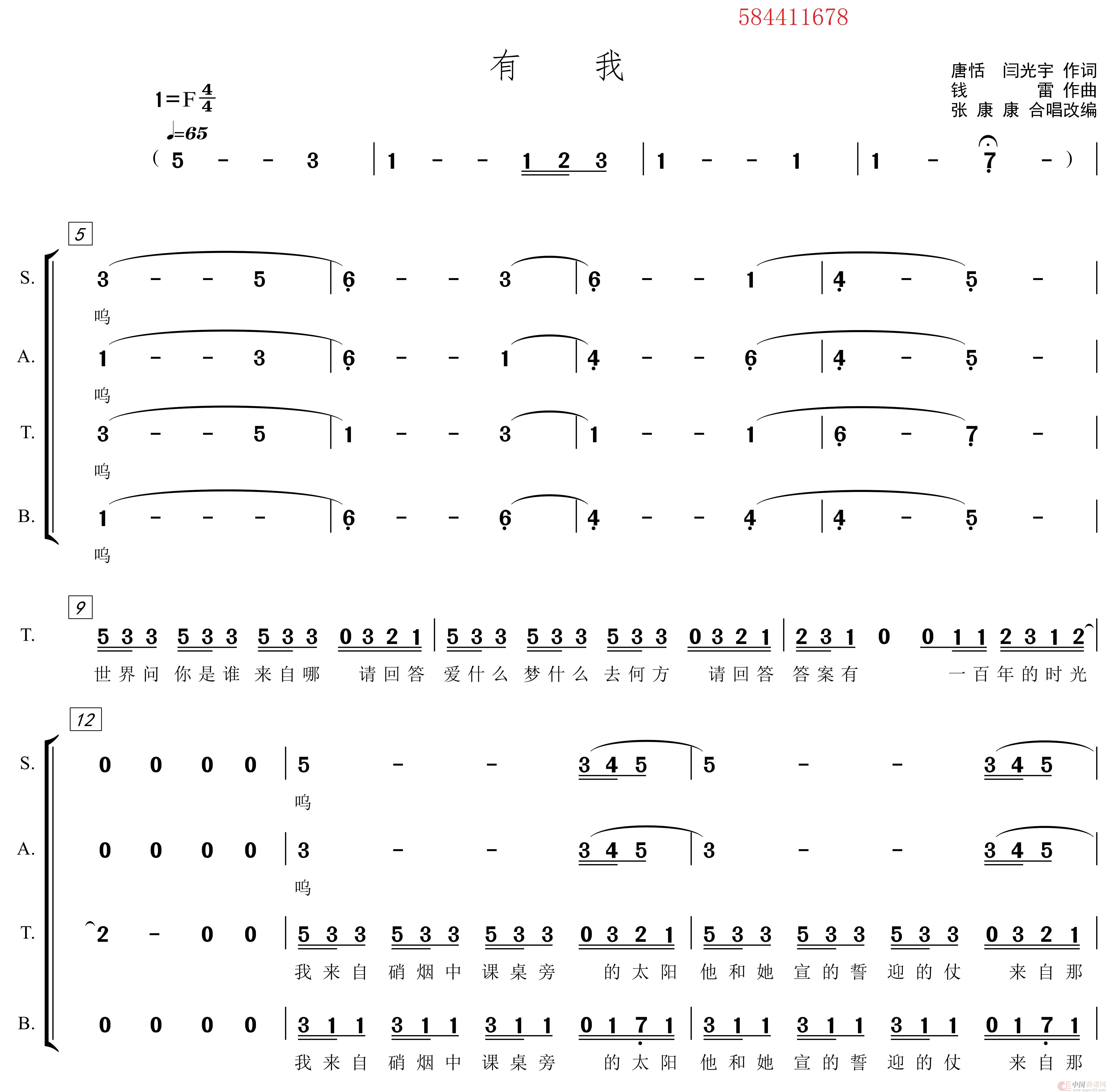 有我混声合唱谱简谱