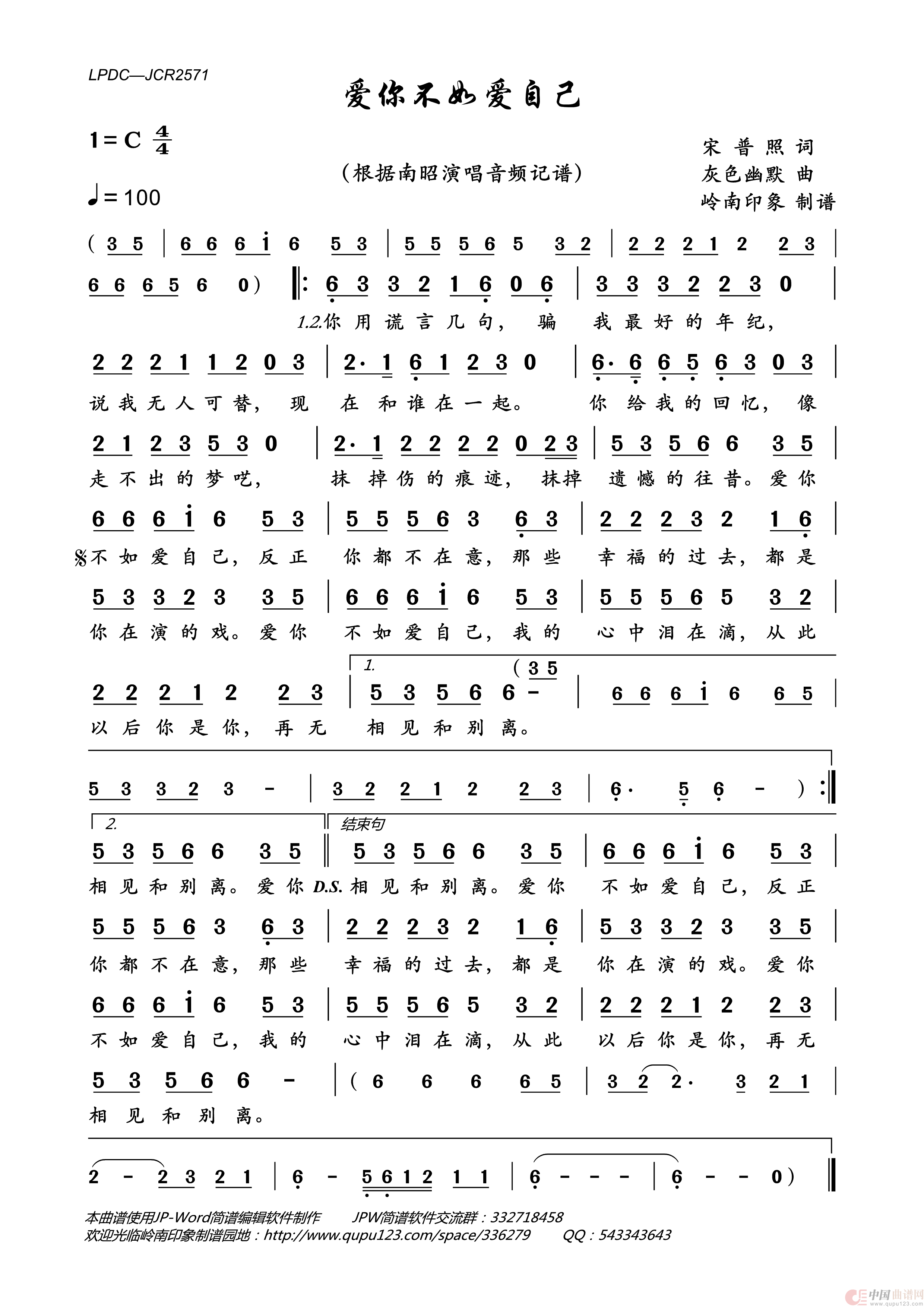 爱你不如爱自己简谱