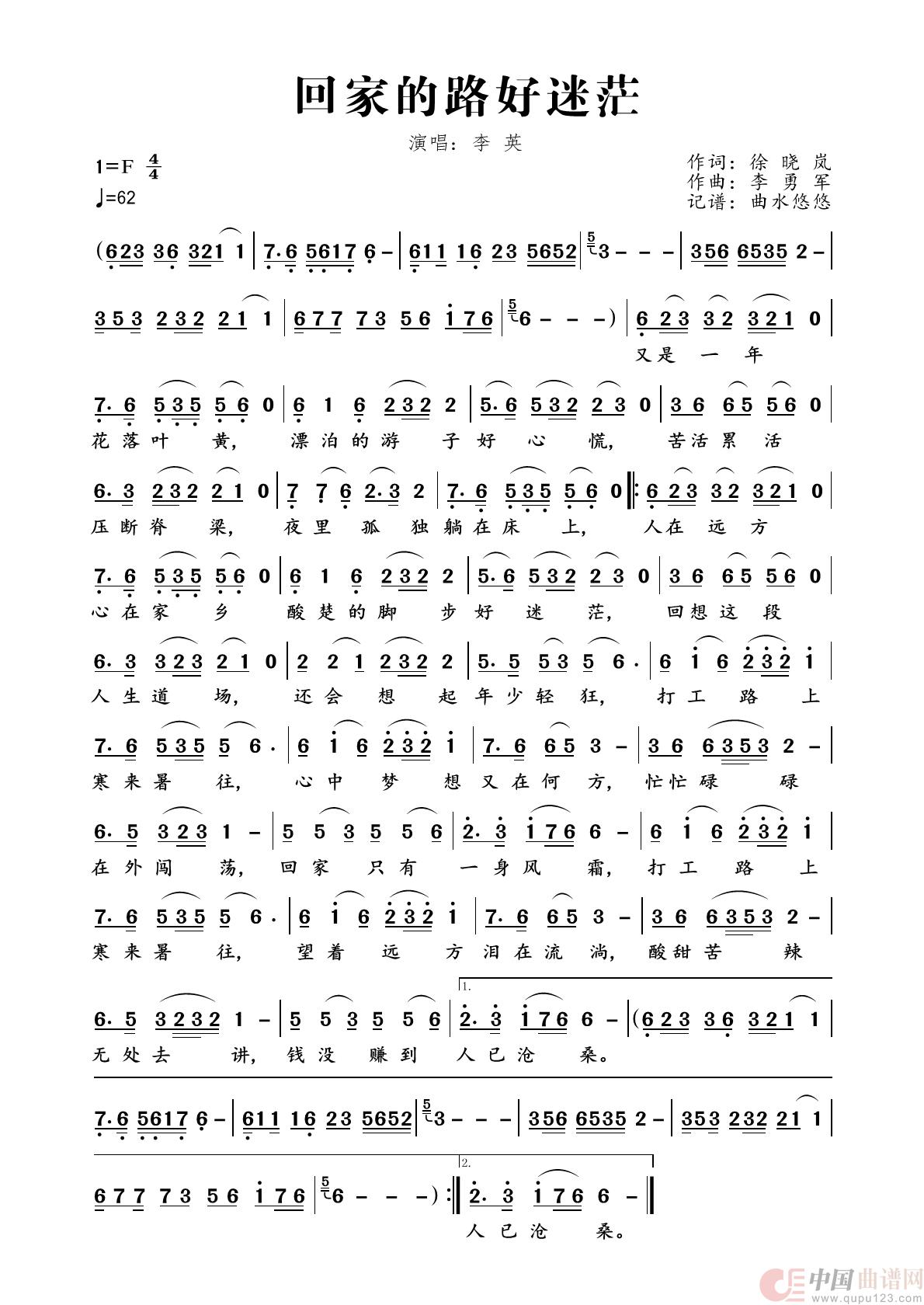 回家的路好迷茫简谱