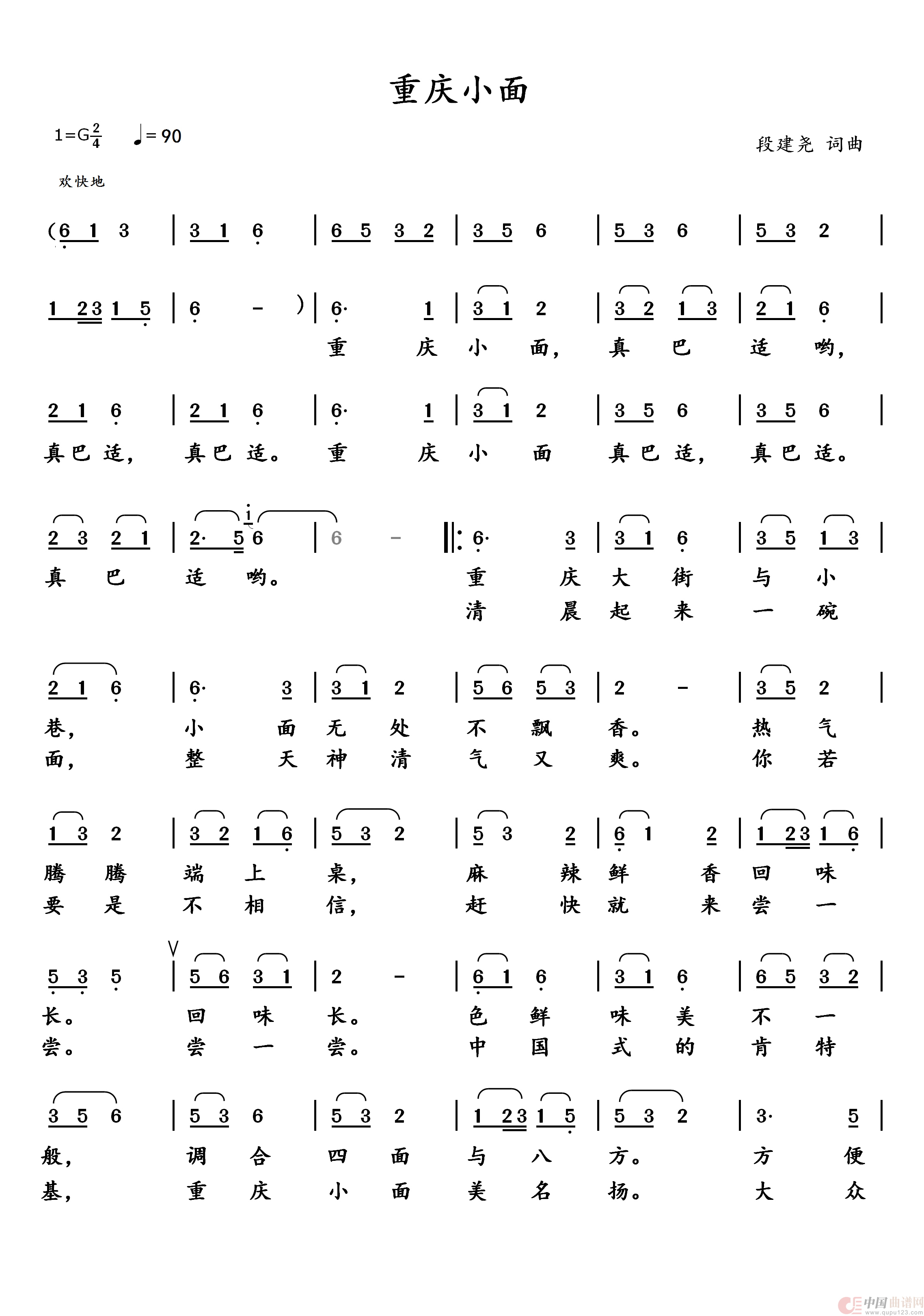 重庆小面简谱