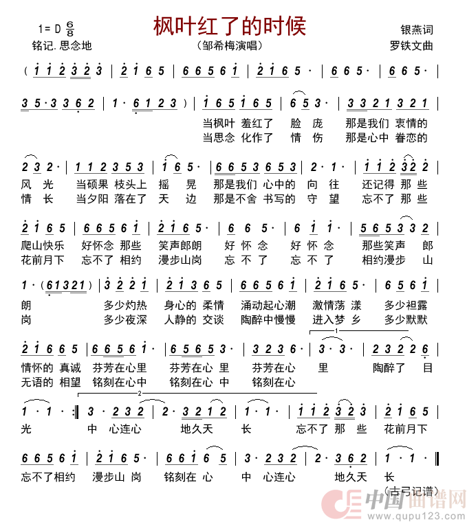 枫叶红了的时候    简谱