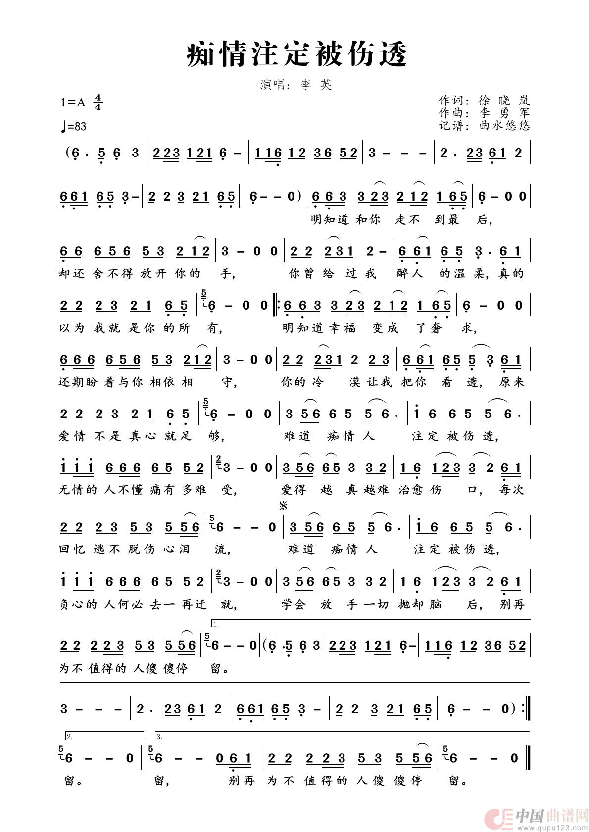 痴情注定被伤透简谱