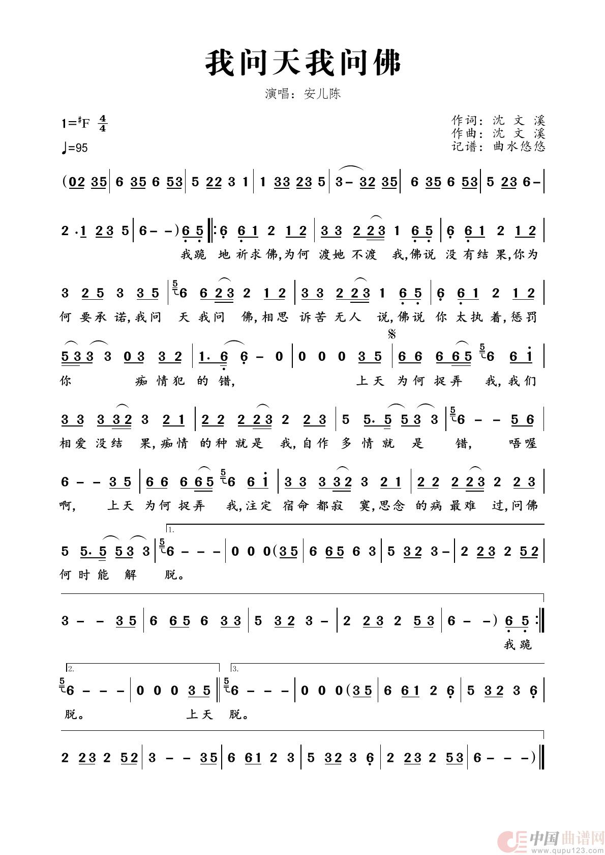 我问天我问佛简谱