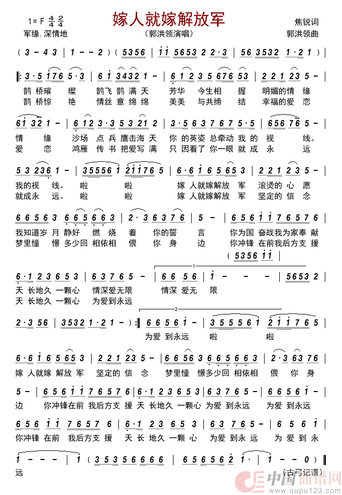 嫁人就嫁解放军     简谱