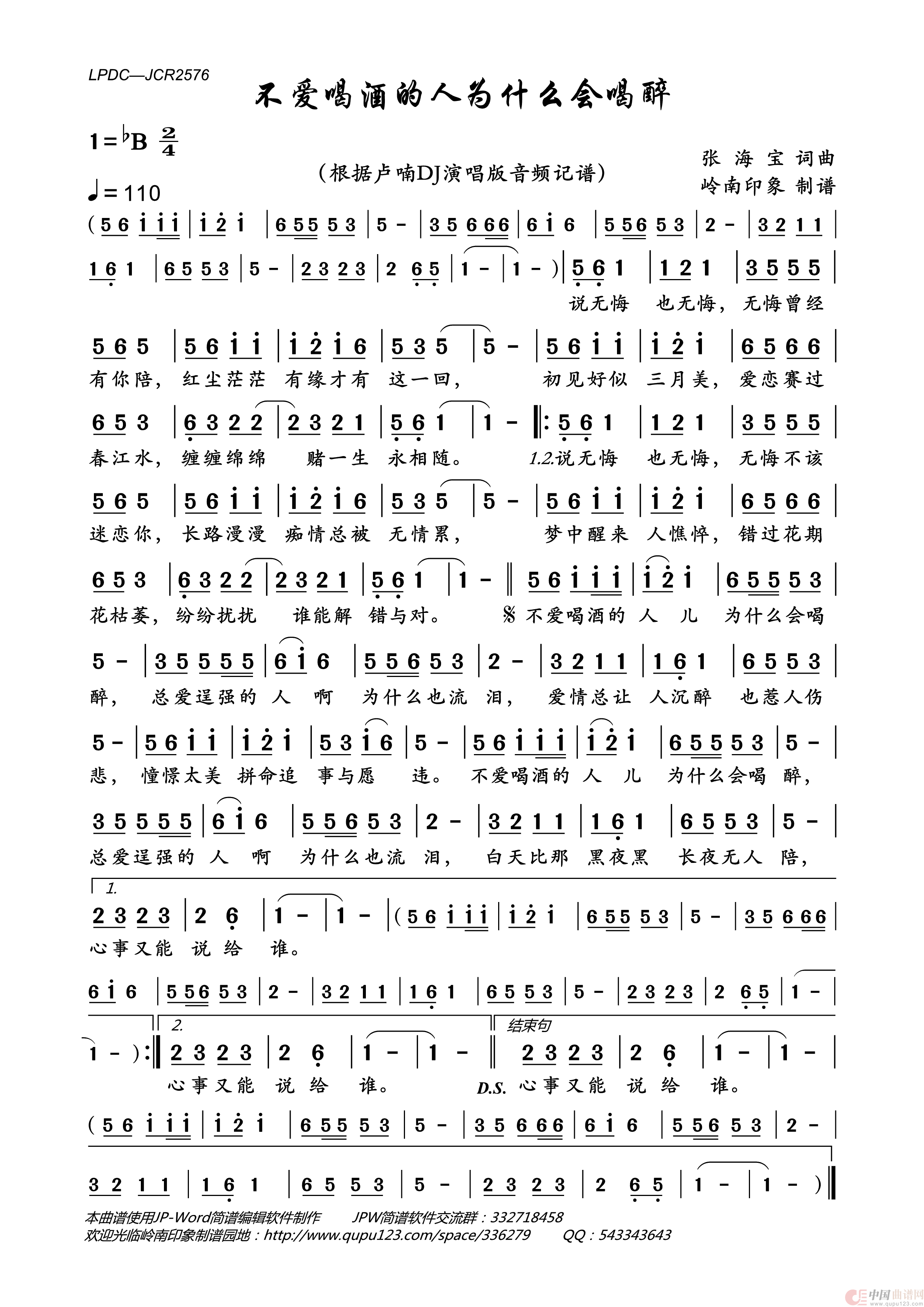 不爱喝酒的人为什么会喝醉简谱