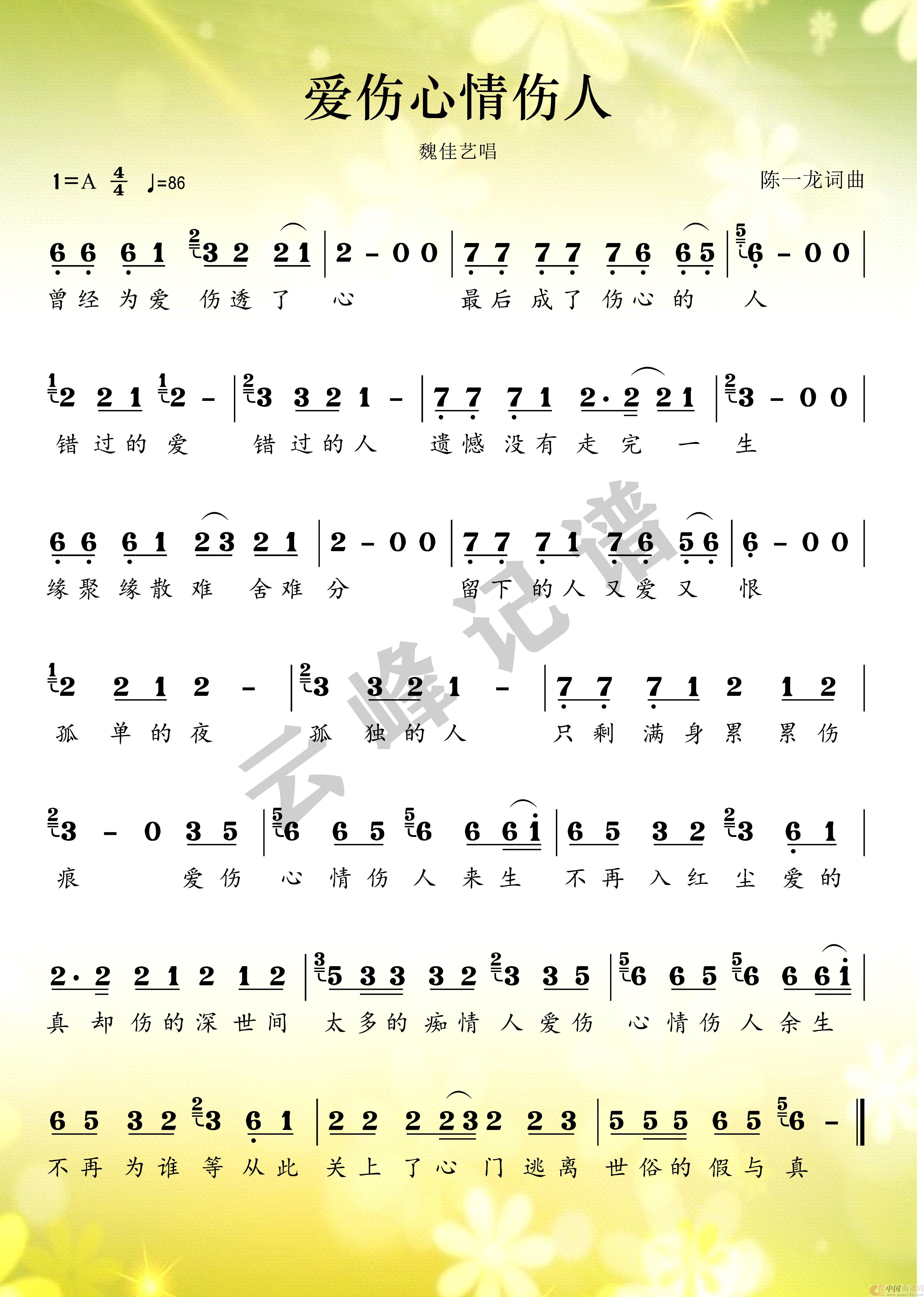 爱伤心情伤人简谱