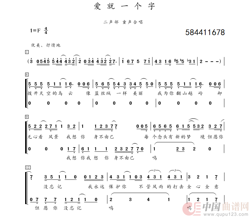 爱就一个字二部合唱简谱简谱
