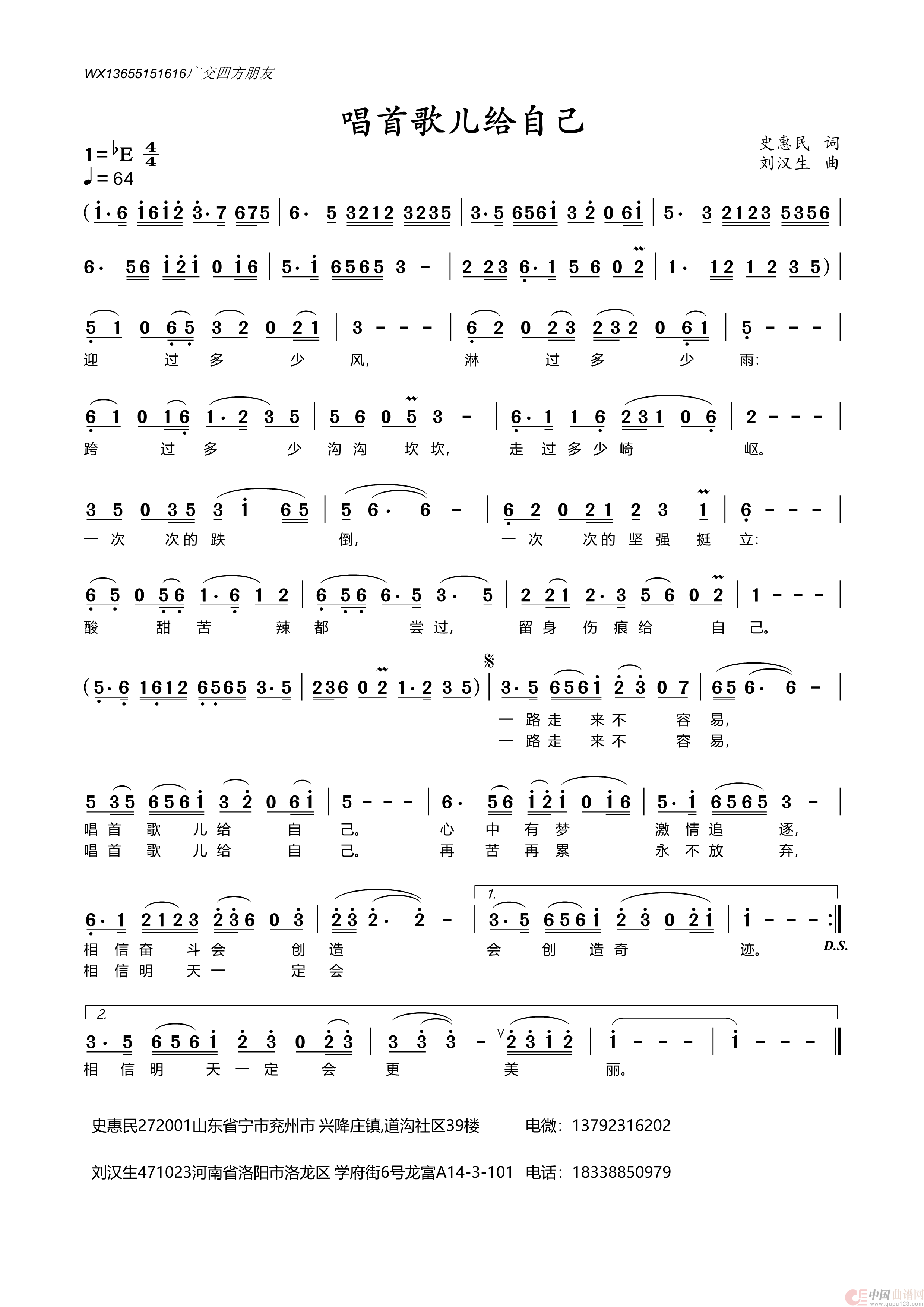 《唱首歌儿给自己》（虚怀若谷音乐）简谱