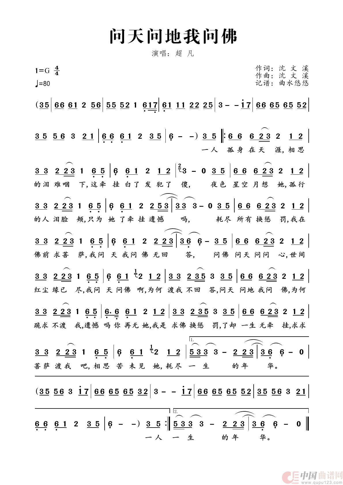 问天问地我问佛简谱