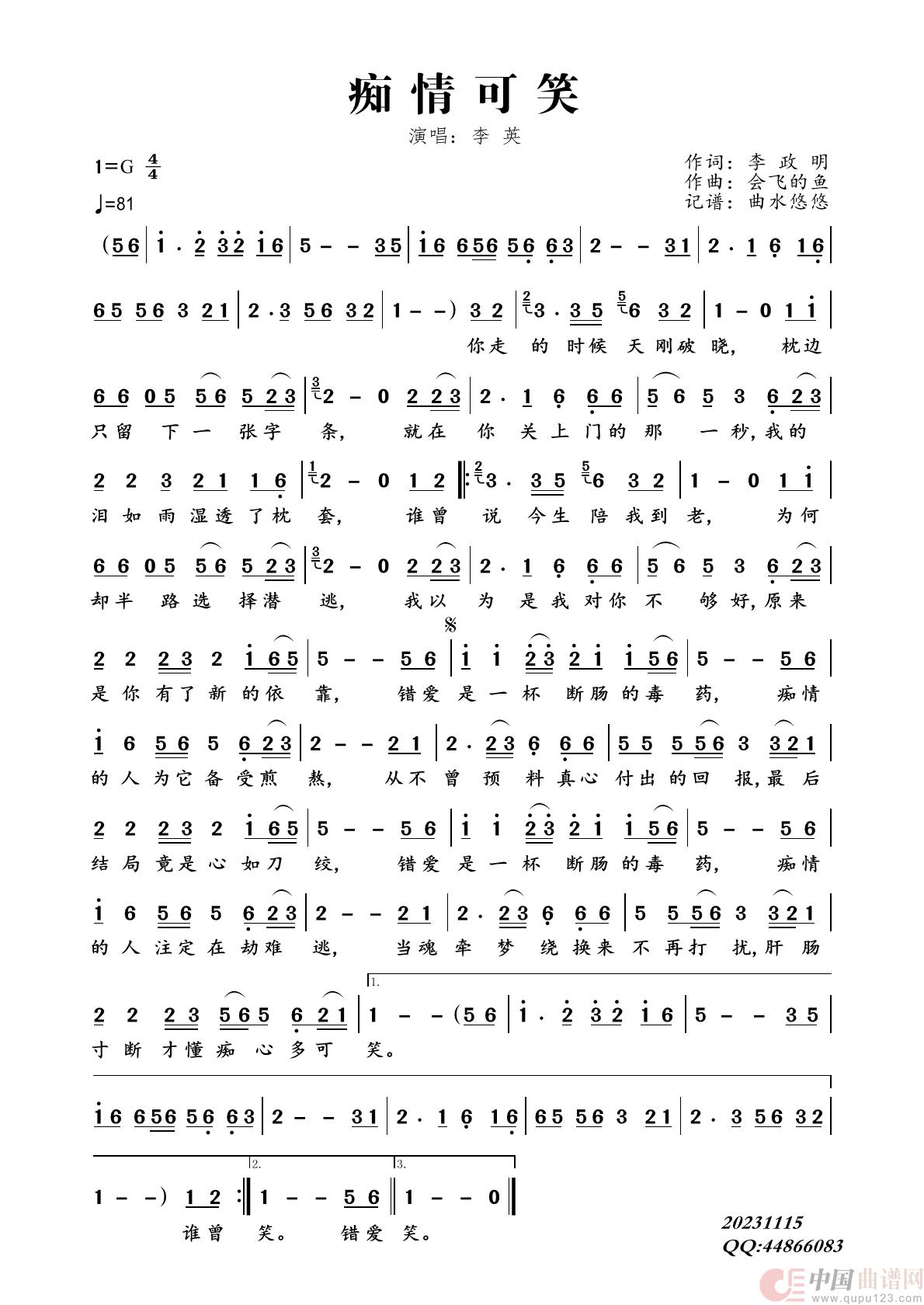 痴情可笑简谱