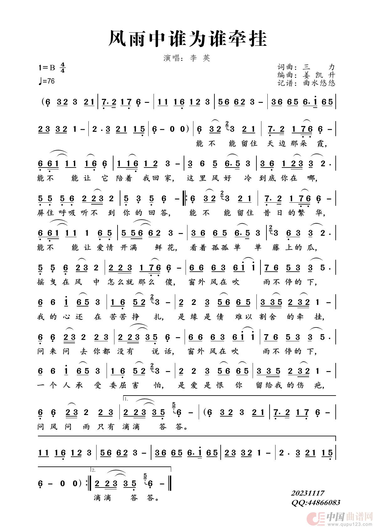 风雨中谁为谁牵挂简谱