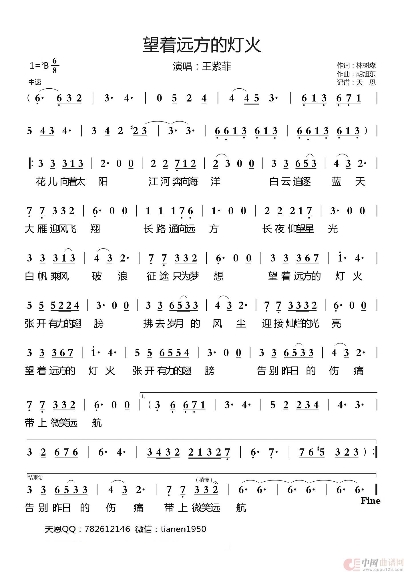 望着远方的灯火简谱