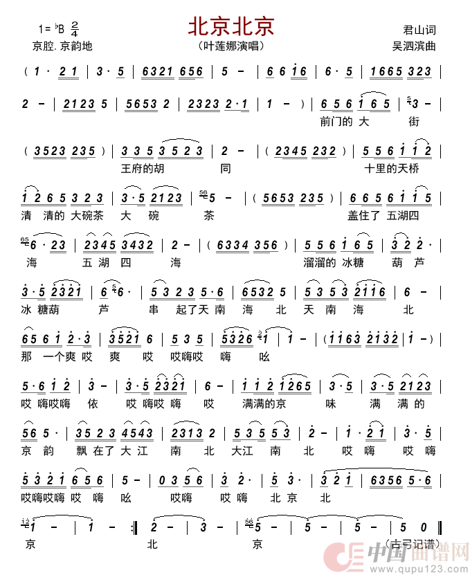 北京北京         简谱