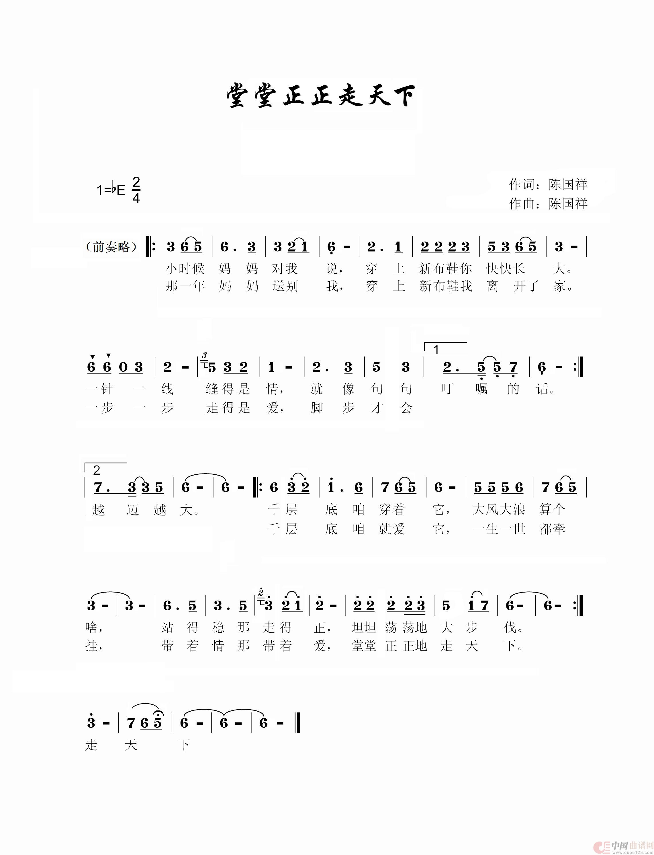 堂堂正正走天下简谱