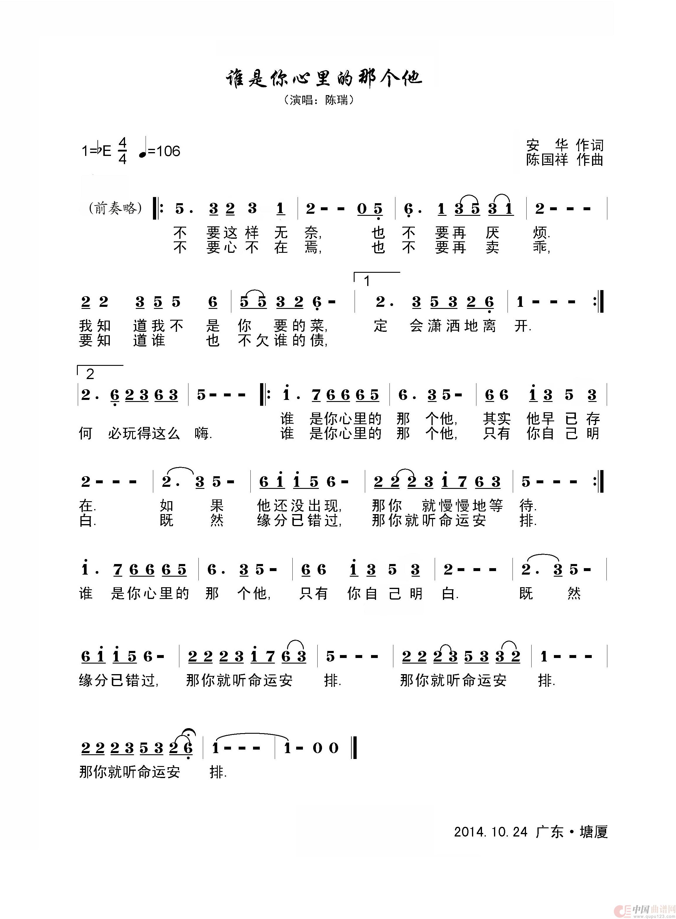 谁是你心里的那个她简谱