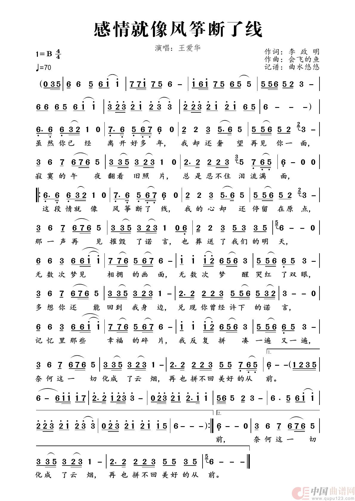 感情就像风筝断了线简谱