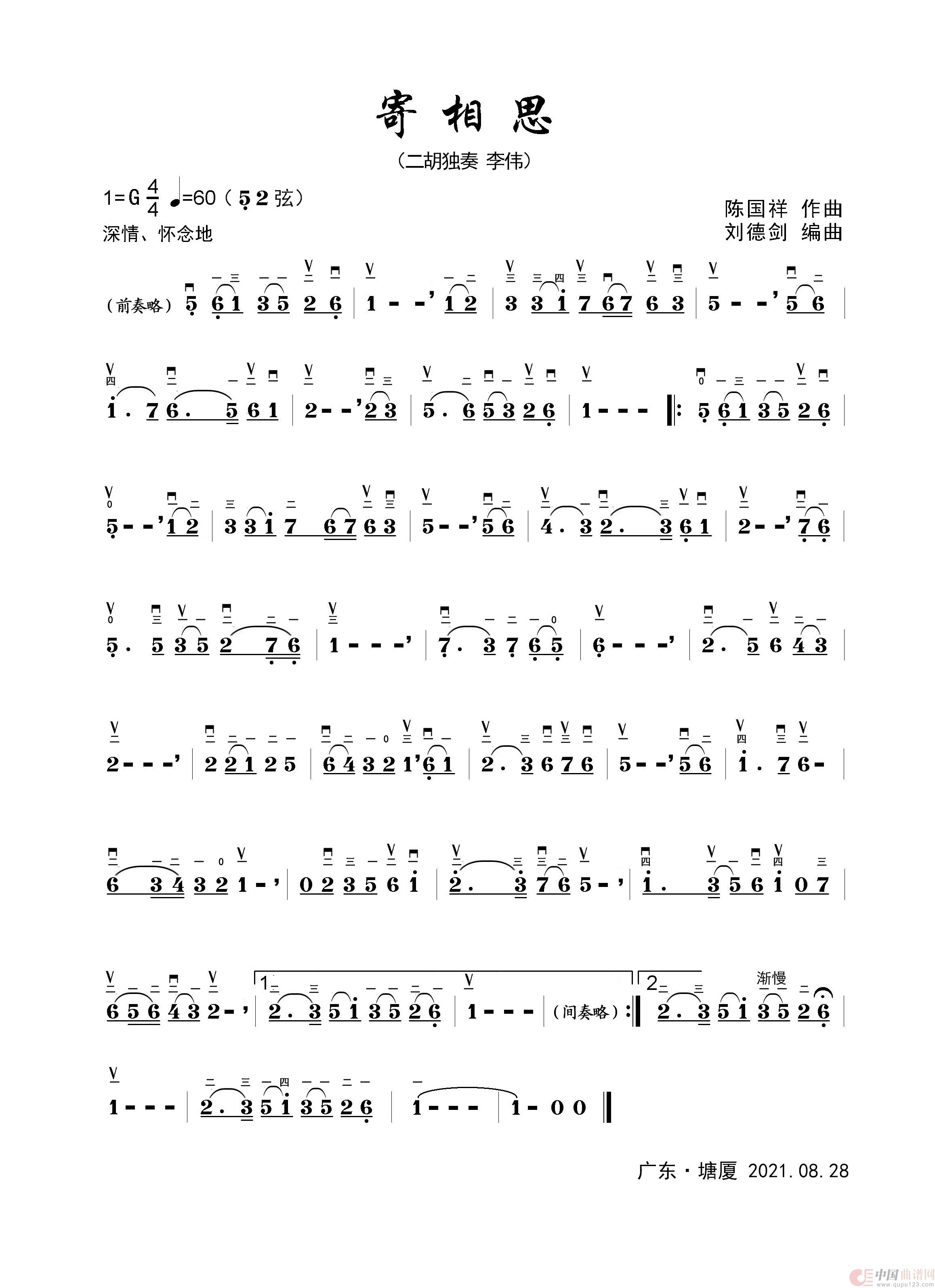 寄相思（二胡独奏曲）简谱