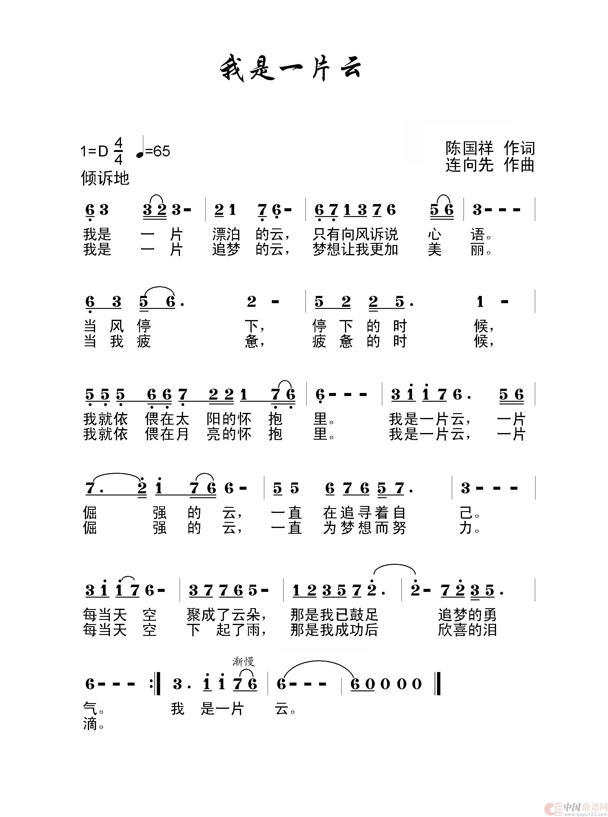 我是一片云简谱