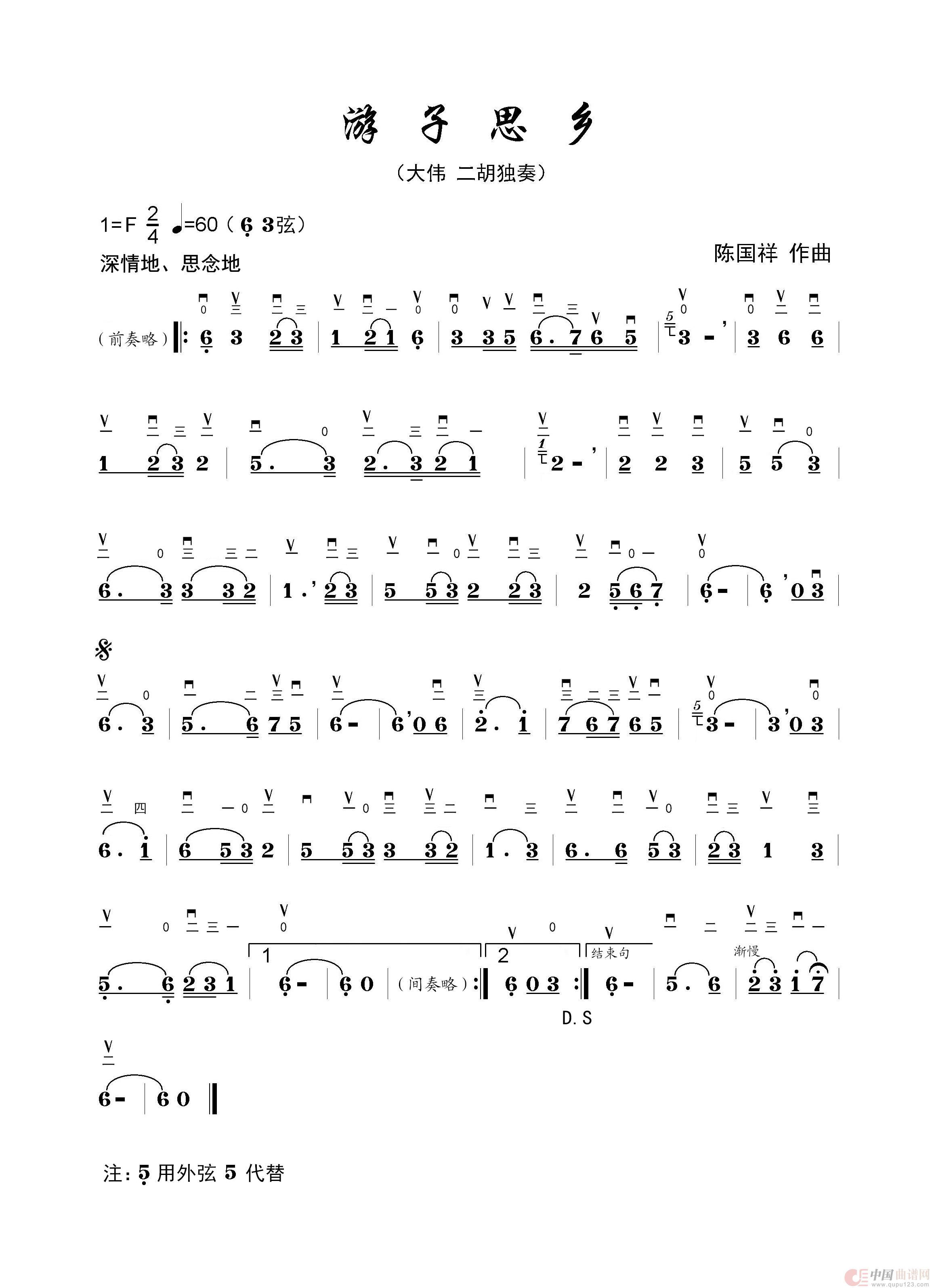 游子思乡（二胡独奏曲）简谱
