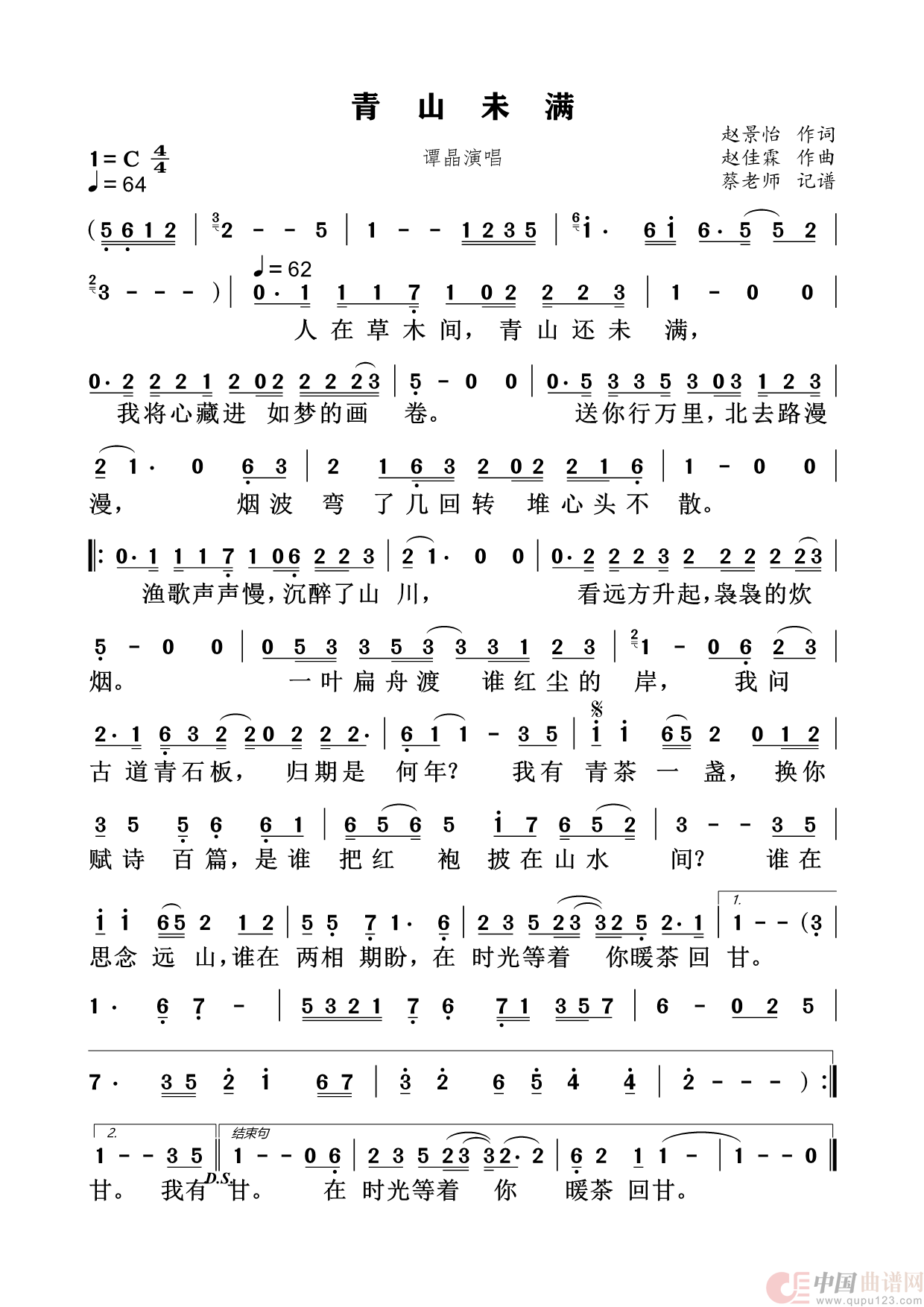 青山未满（通俗歌曲）简谱