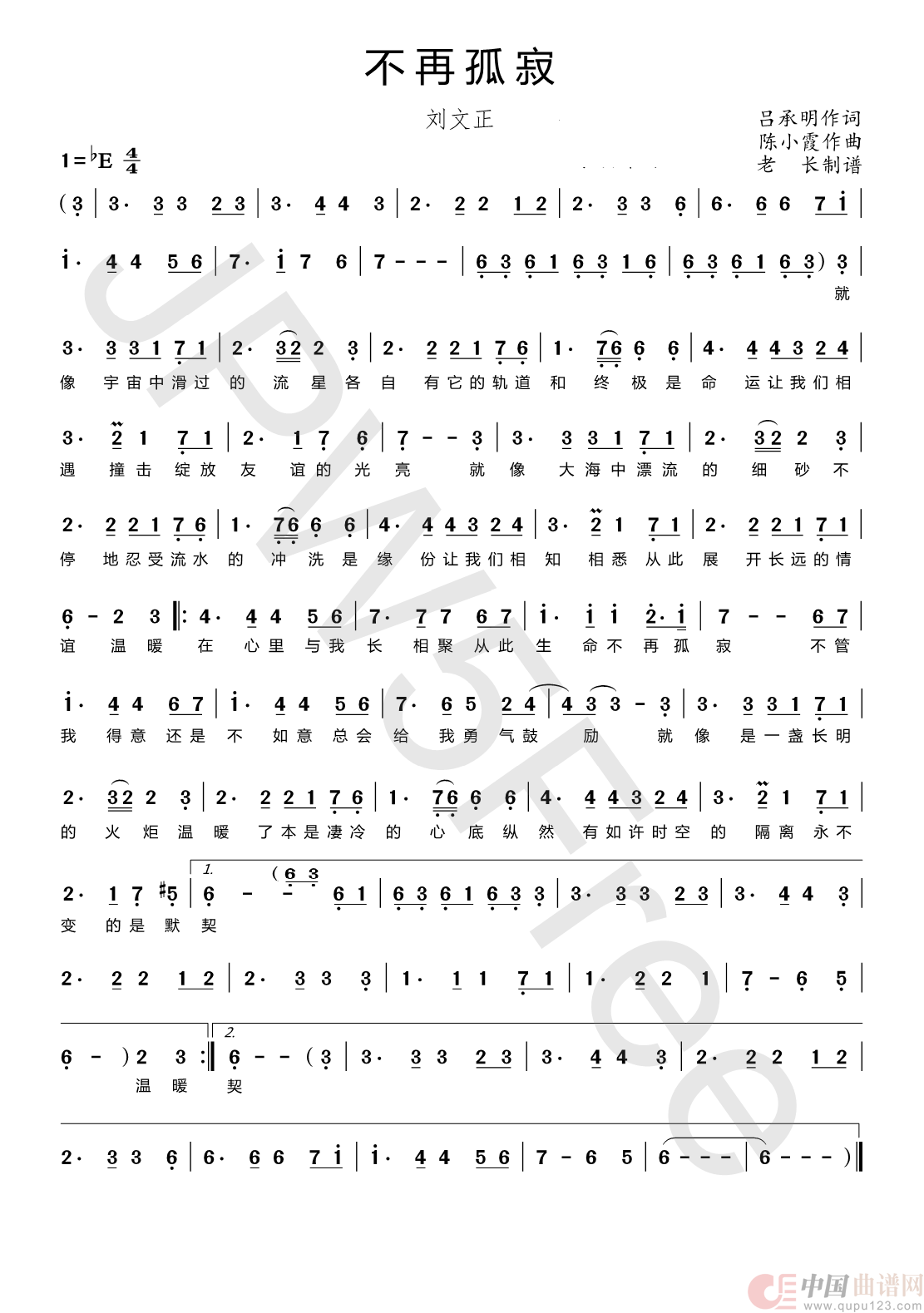 不再孤寂简谱