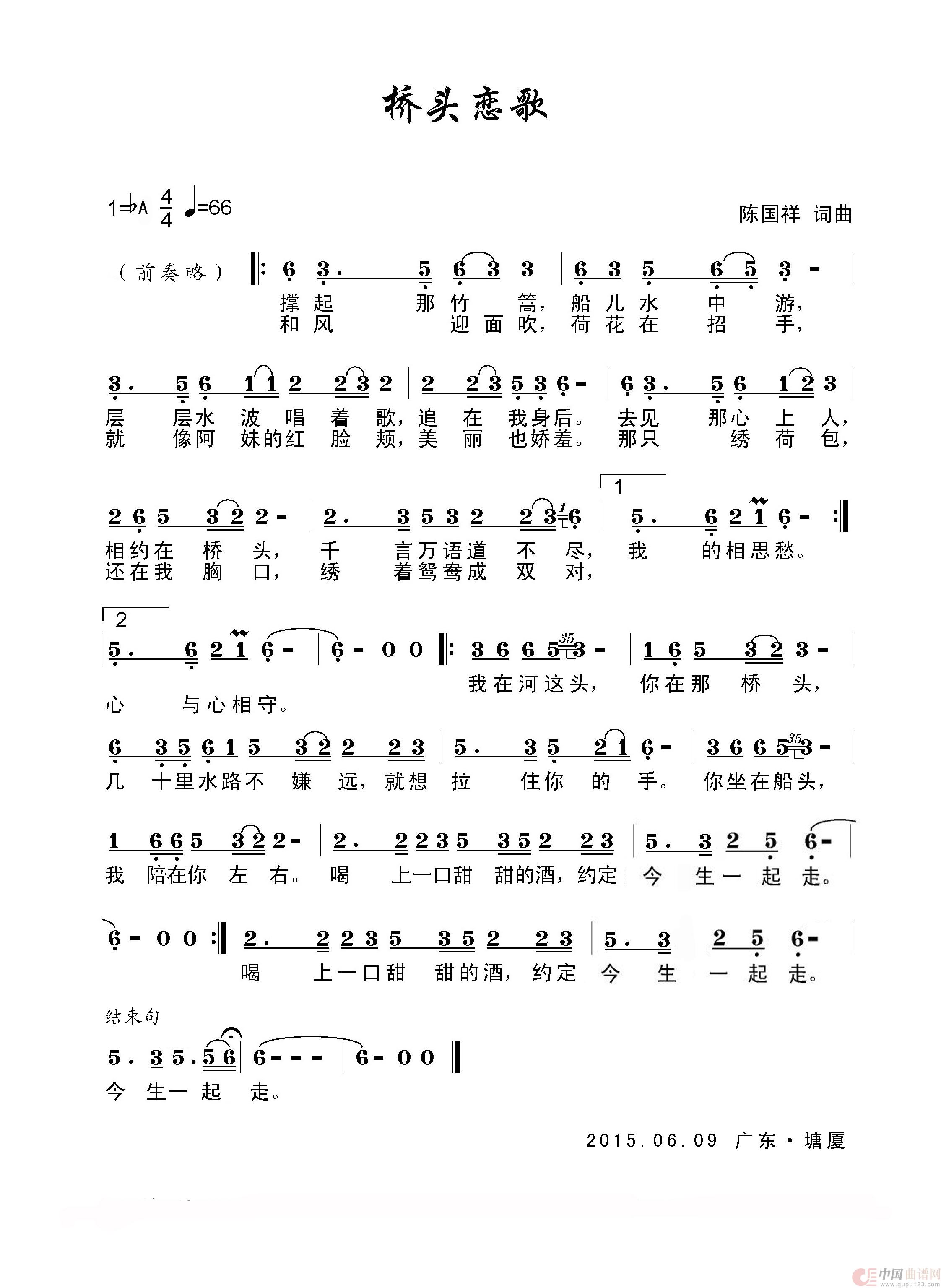 桥头恋歌简谱