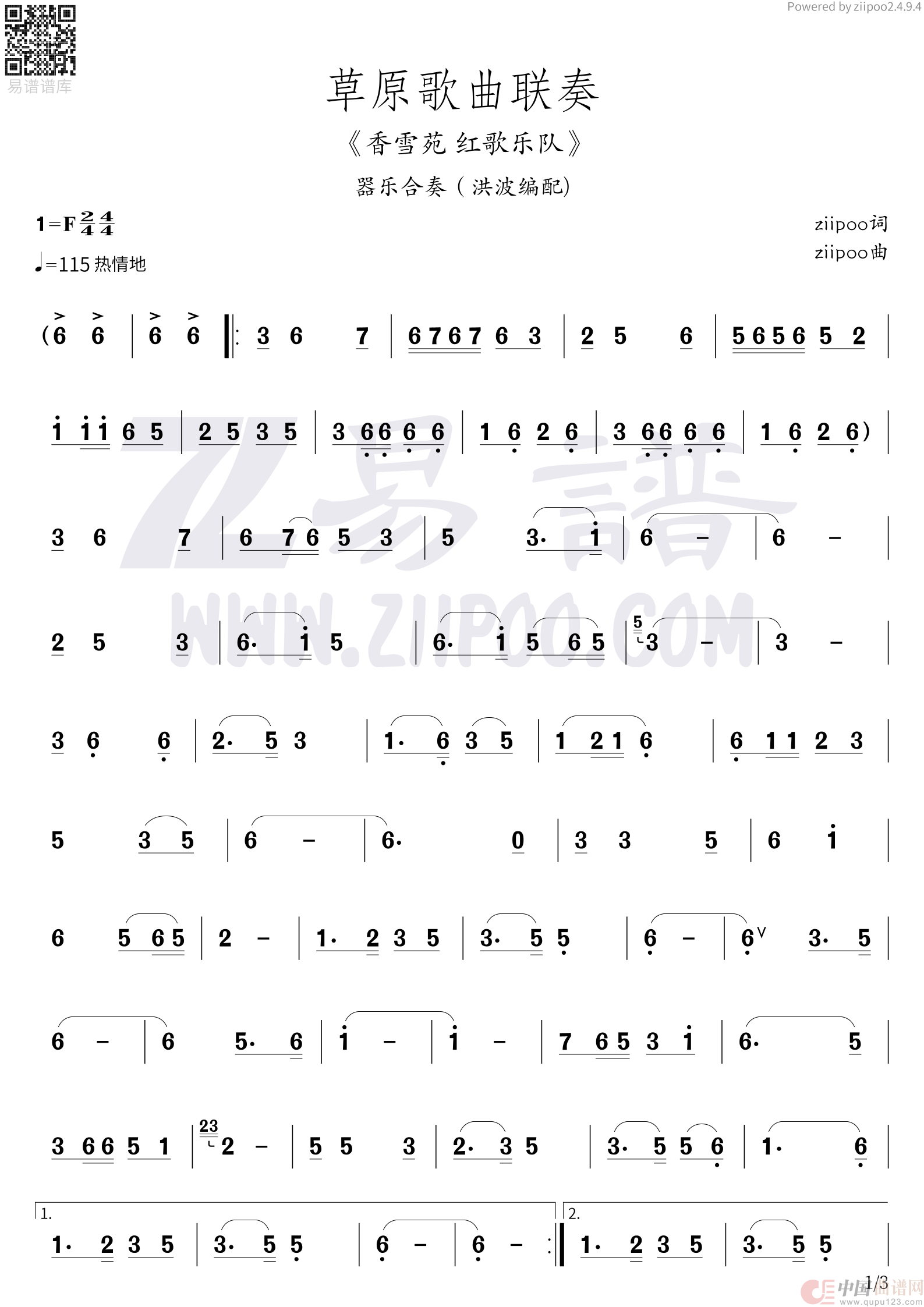 草原歌曲联奏简谱