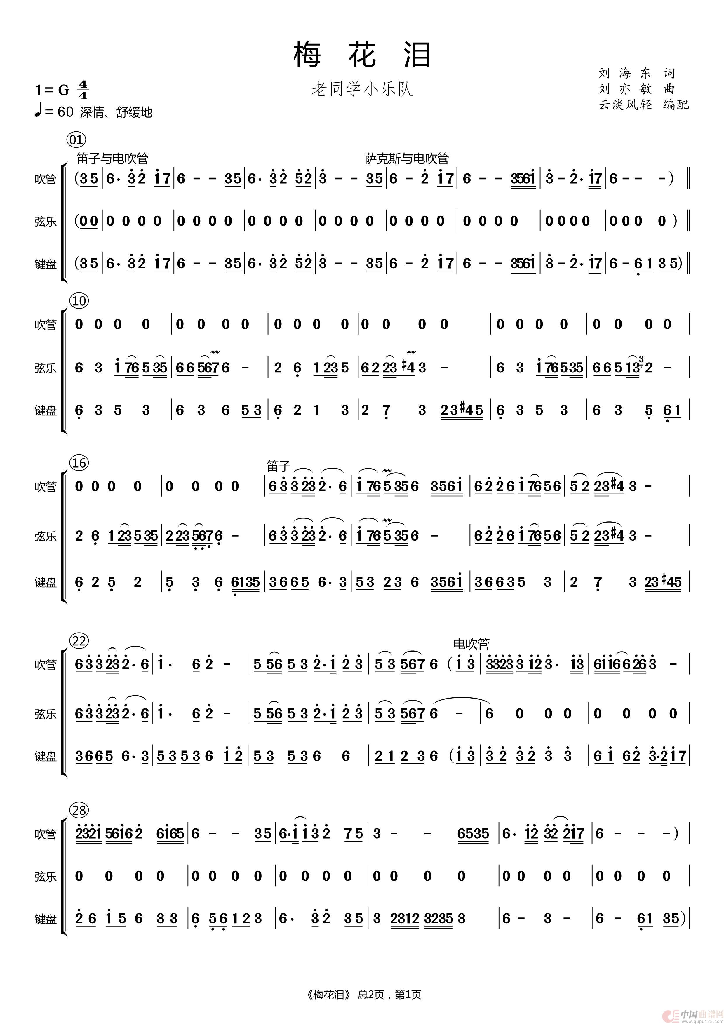 梅花泪（总谱）简谱