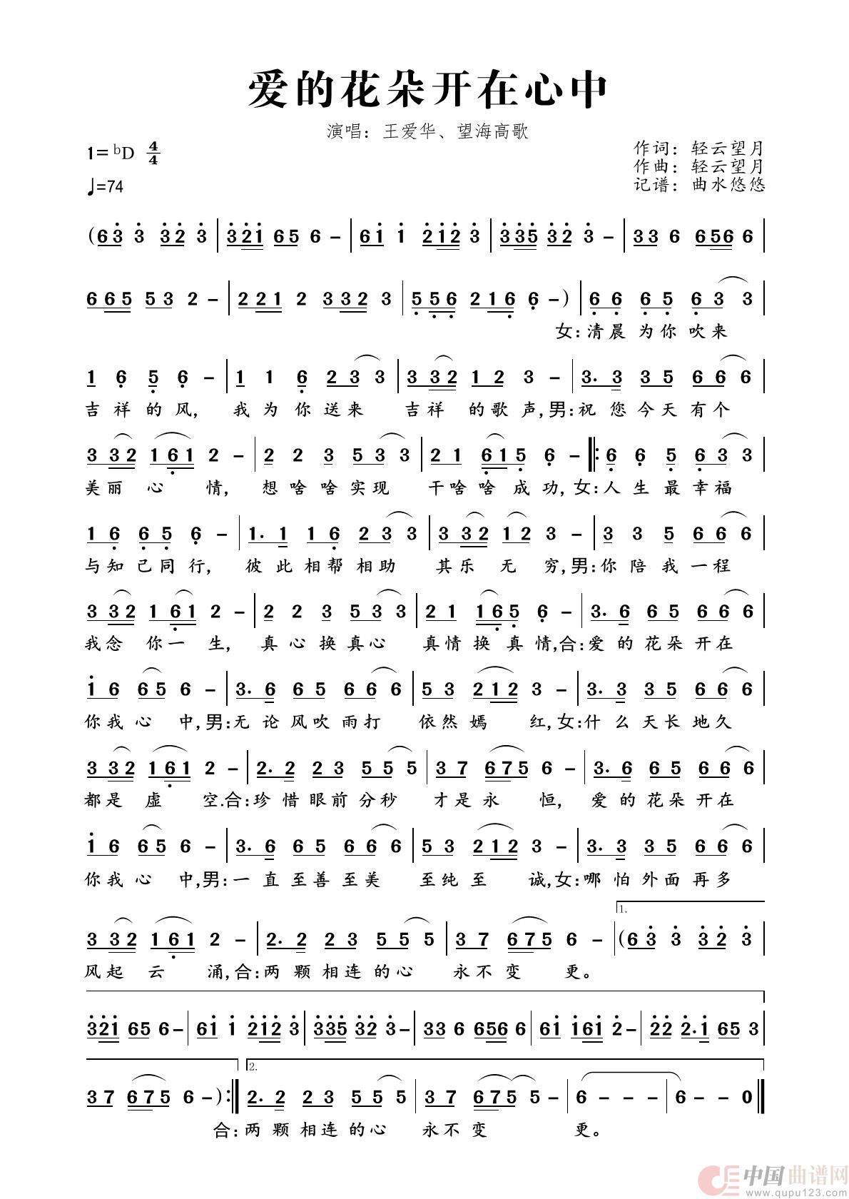 爱的花朵开在心中简谱