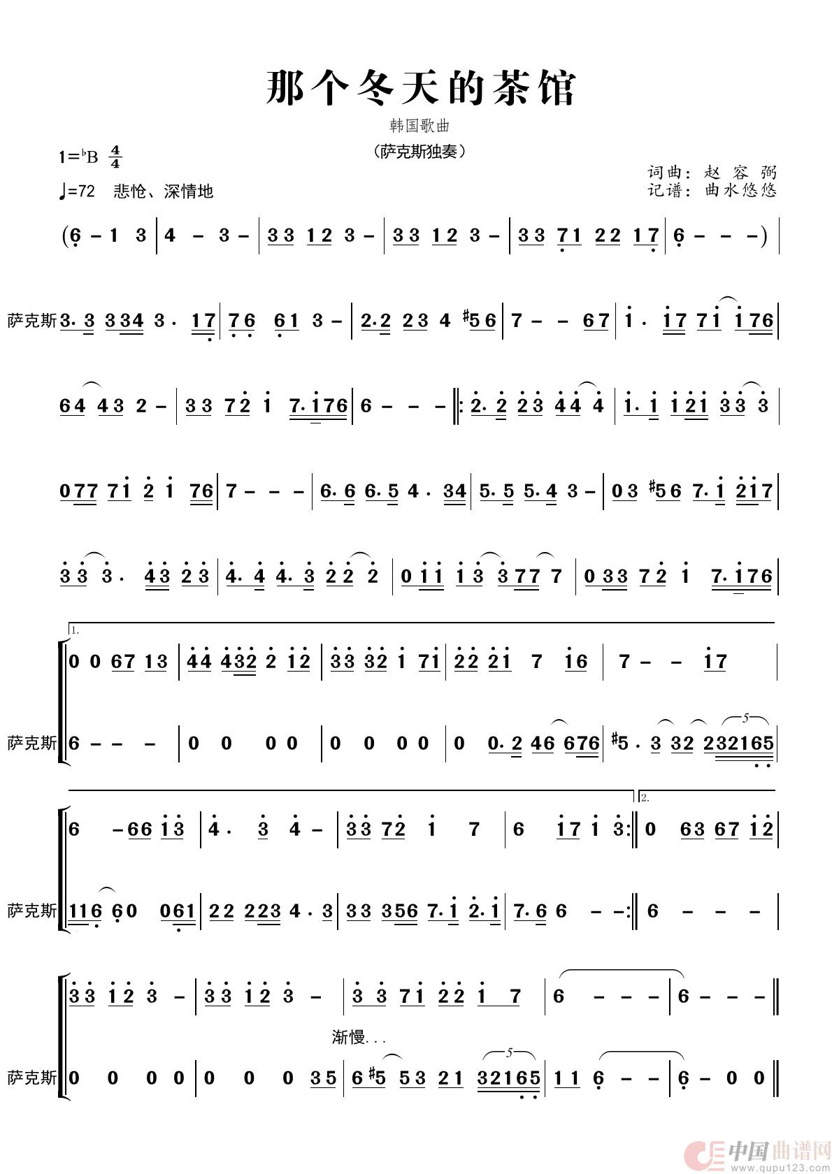 那个冬天的茶馆（萨克斯独奏）简谱