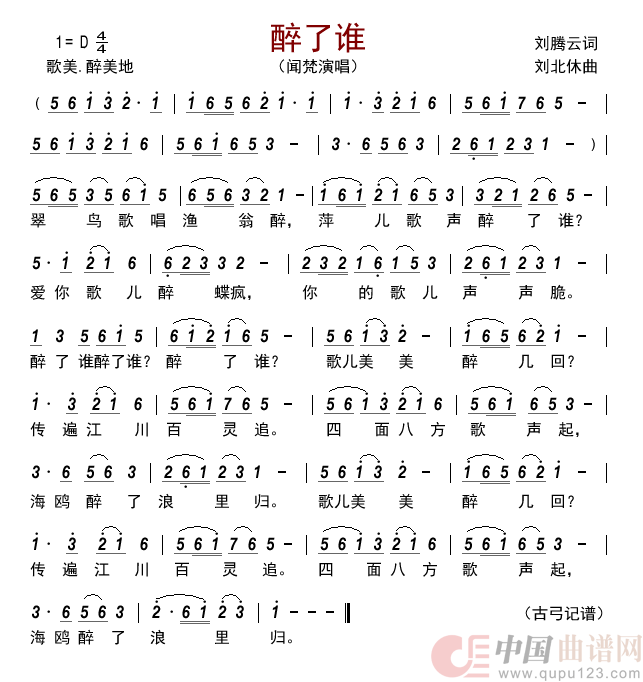 醉了谁         简谱